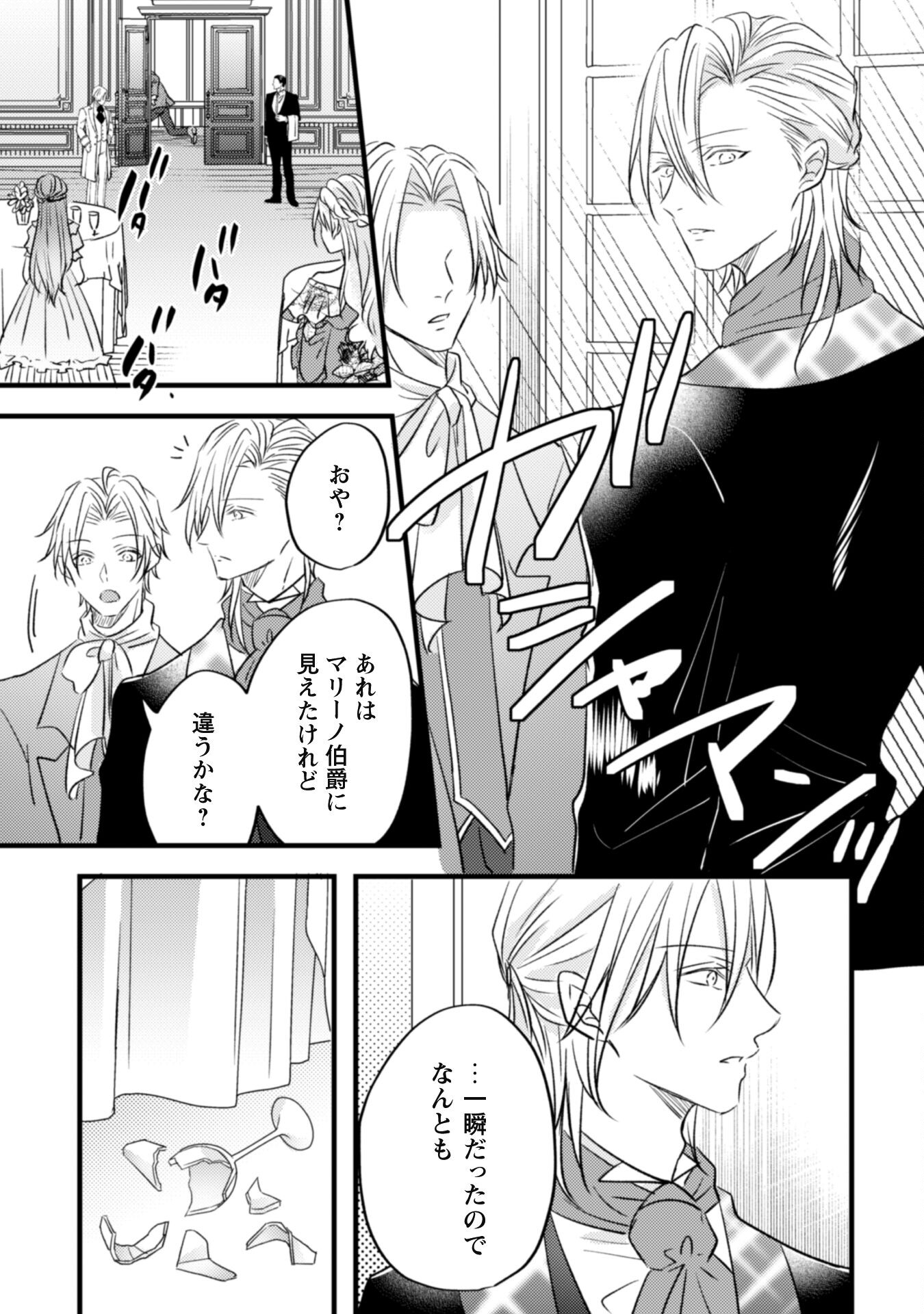 Kokoro wo Tozashita Koushaku Kakka to Konyaku Shita Hazu na no ni, Naze ka Taisetsu ni Sasete Shimattemasu! Chapter 4 24ページ