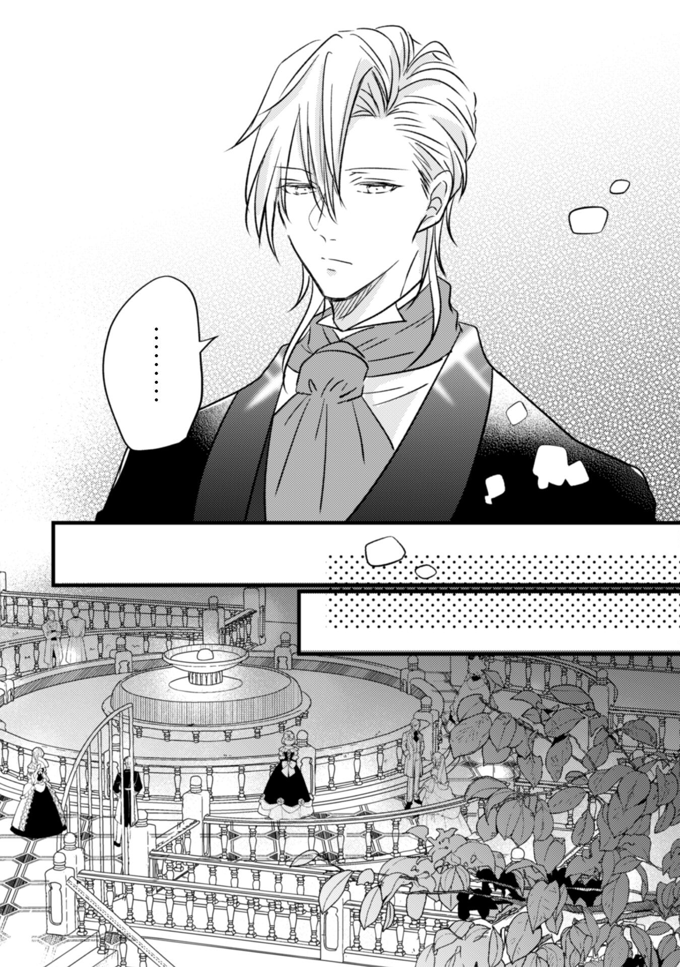 Kokoro wo Tozashita Koushaku Kakka to Konyaku Shita Hazu na no ni, Naze ka Taisetsu ni Sasete Shimattemasu! Chapter 4 25ページ