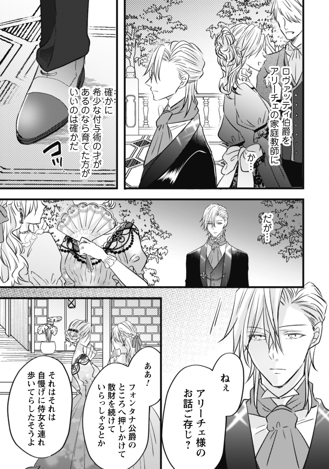Kokoro wo Tozashita Koushaku Kakka to Konyaku Shita Hazu na no ni, Naze ka Taisetsu ni Sasete Shimattemasu! Chapter 4 26ページ