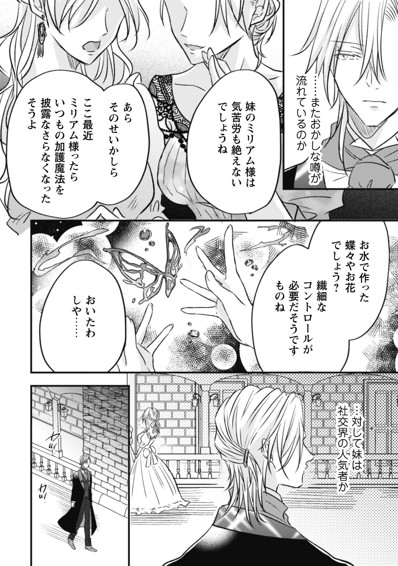 Kokoro wo Tozashita Koushaku Kakka to Konyaku Shita Hazu na no ni, Naze ka Taisetsu ni Sasete Shimattemasu! Chapter 4 27ページ