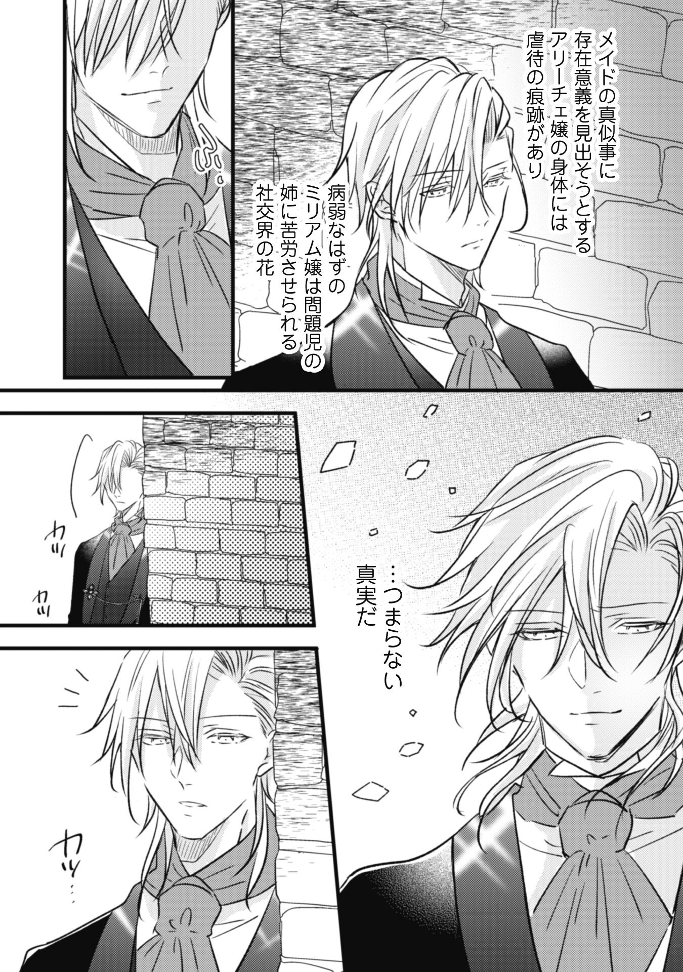 Kokoro wo Tozashita Koushaku Kakka to Konyaku Shita Hazu na no ni, Naze ka Taisetsu ni Sasete Shimattemasu! Chapter 4 28ページ