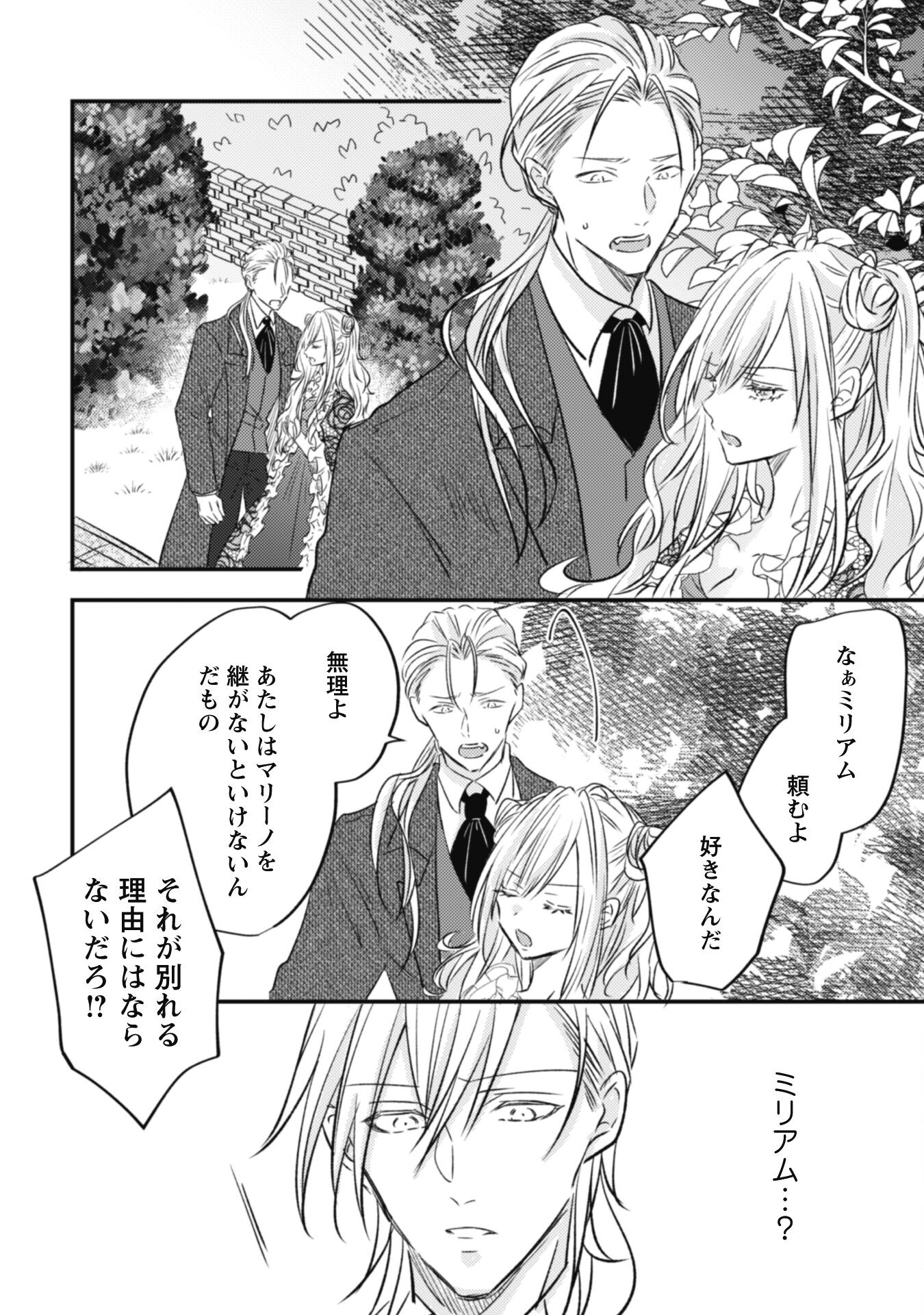 Kokoro wo Tozashita Koushaku Kakka to Konyaku Shita Hazu na no ni, Naze ka Taisetsu ni Sasete Shimattemasu! Chapter 4 29ページ