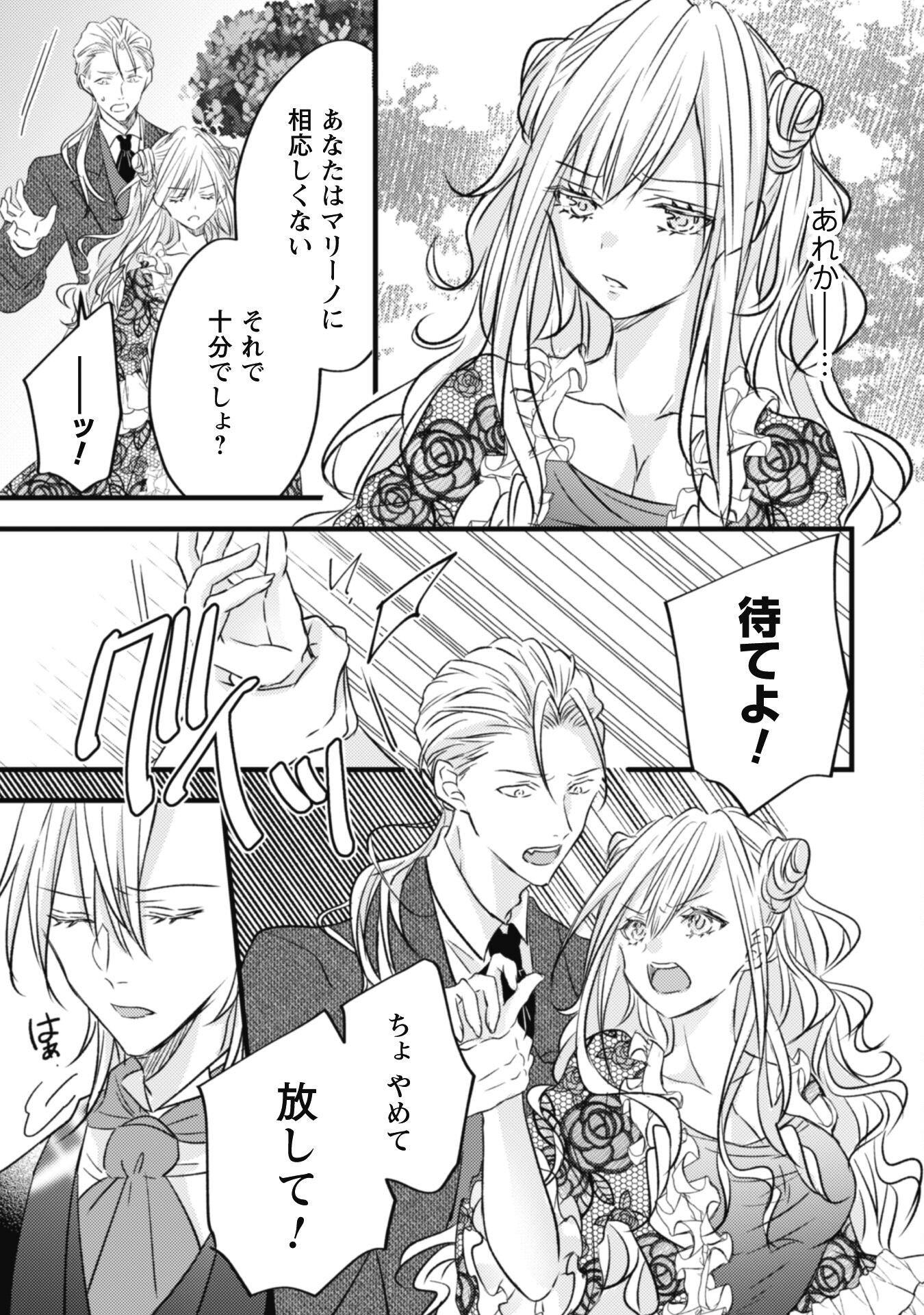 Kokoro wo Tozashita Koushaku Kakka to Konyaku Shita Hazu na no ni, Naze ka Taisetsu ni Sasete Shimattemasu! Chapter 4 30ページ