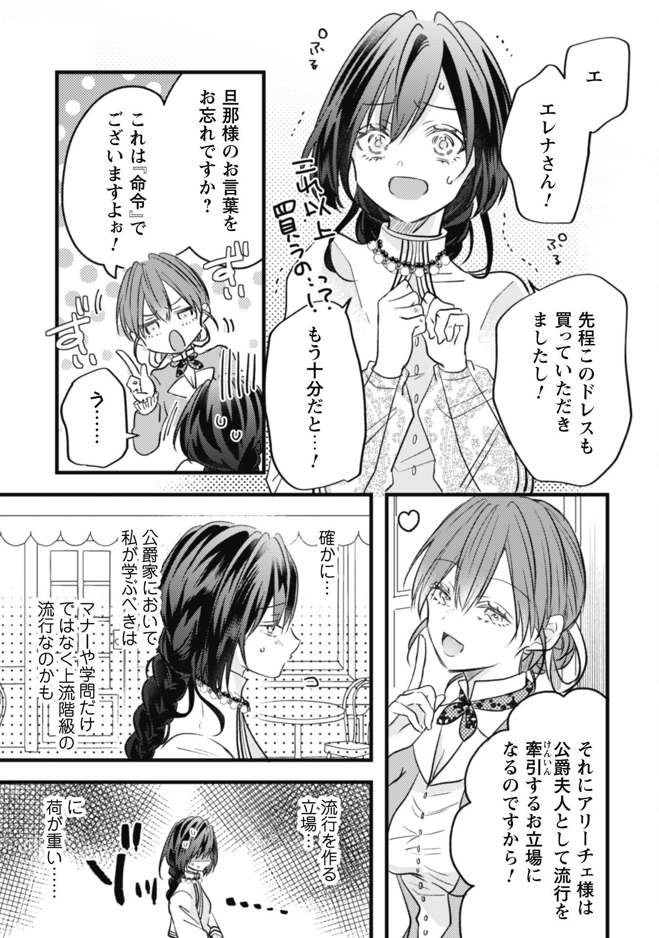 Kokoro wo Tozashita Koushaku Kakka to Konyaku Shita Hazu na no ni, Naze ka Taisetsu ni Sasete Shimattemasu! Chapter 4 4ページ