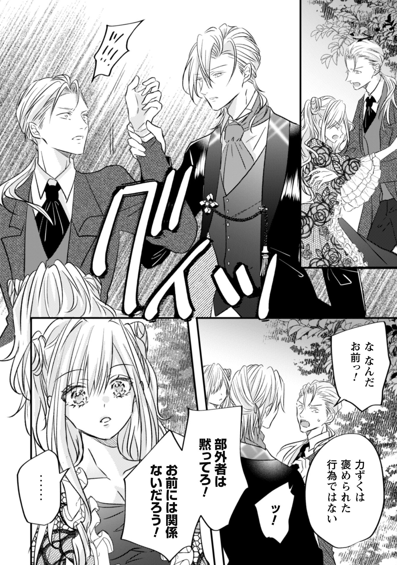 Kokoro wo Tozashita Koushaku Kakka to Konyaku Shita Hazu na no ni, Naze ka Taisetsu ni Sasete Shimattemasu! Chapter 4 31ページ