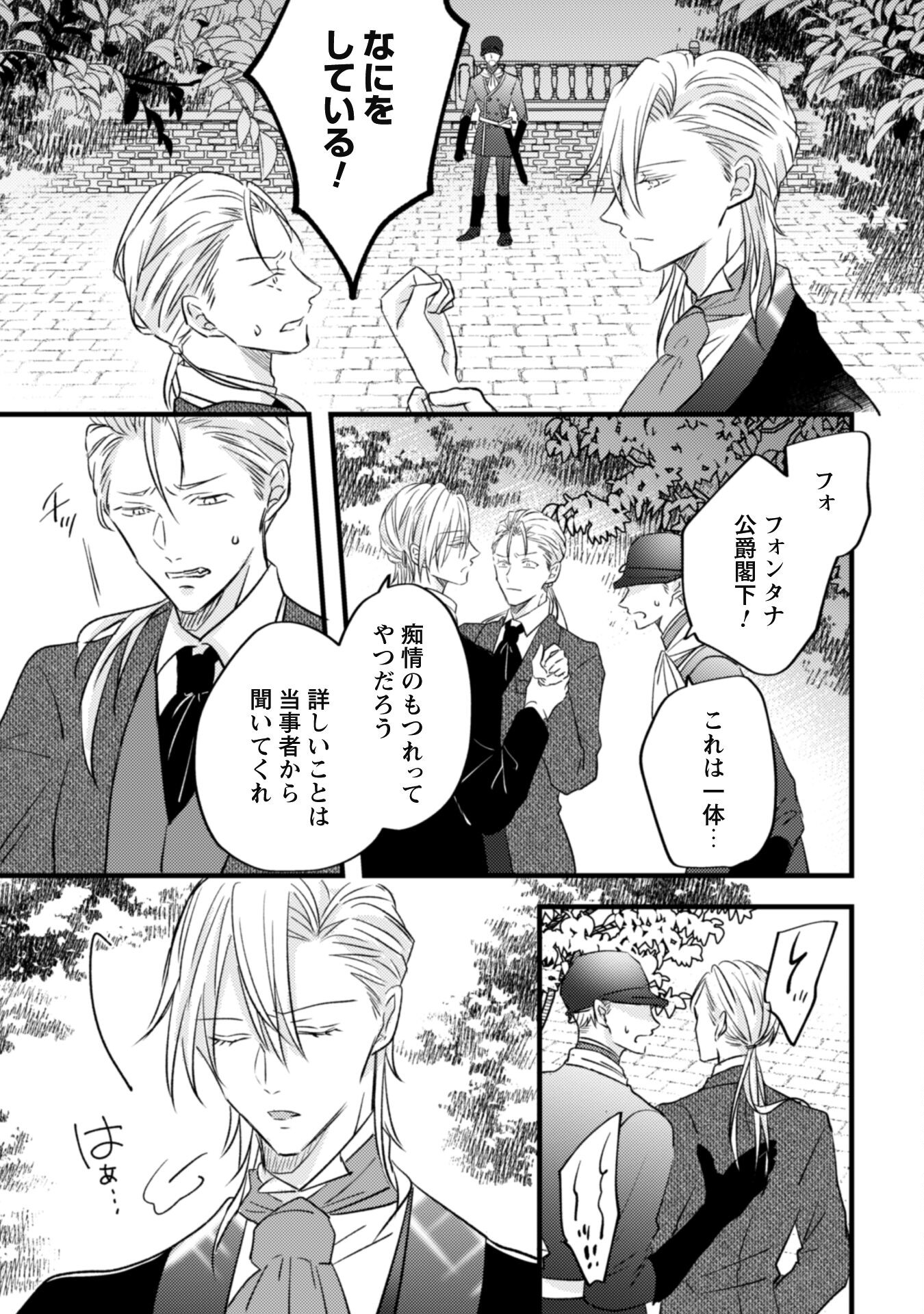 Kokoro wo Tozashita Koushaku Kakka to Konyaku Shita Hazu na no ni, Naze ka Taisetsu ni Sasete Shimattemasu! Chapter 4 32ページ