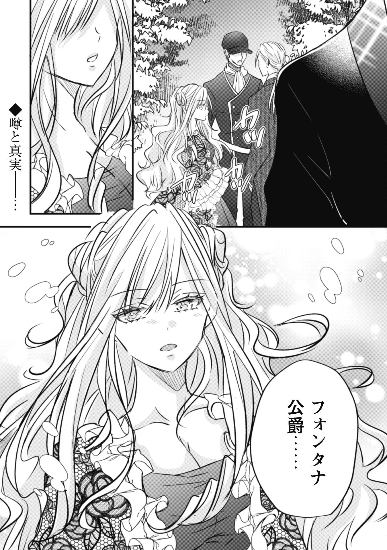 Kokoro wo Tozashita Koushaku Kakka to Konyaku Shita Hazu na no ni, Naze ka Taisetsu ni Sasete Shimattemasu! Chapter 4 33ページ