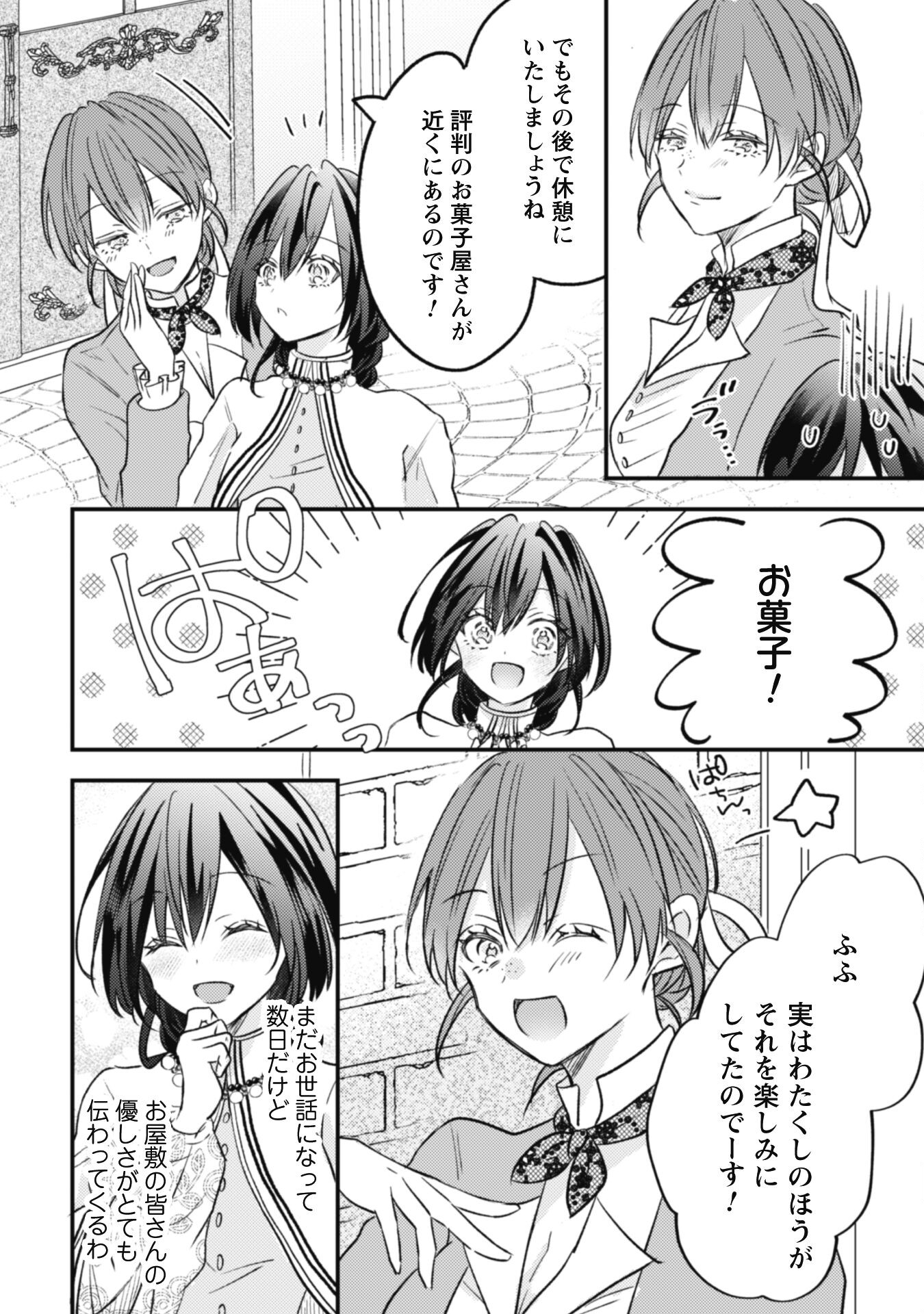 Kokoro wo Tozashita Koushaku Kakka to Konyaku Shita Hazu na no ni, Naze ka Taisetsu ni Sasete Shimattemasu! Chapter 4 5ページ