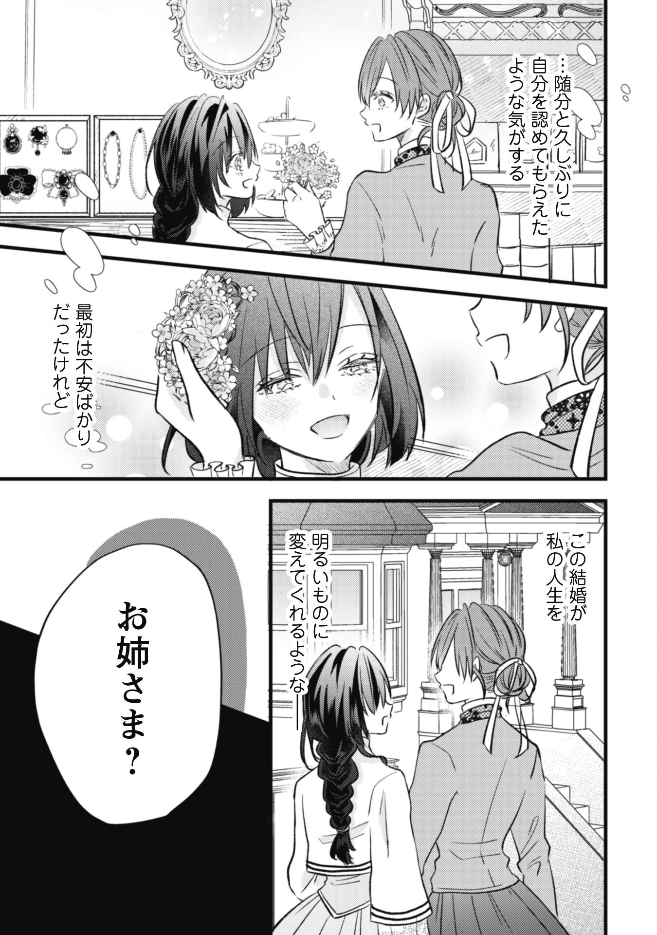 Kokoro wo Tozashita Koushaku Kakka to Konyaku Shita Hazu na no ni, Naze ka Taisetsu ni Sasete Shimattemasu! Chapter 4 6ページ