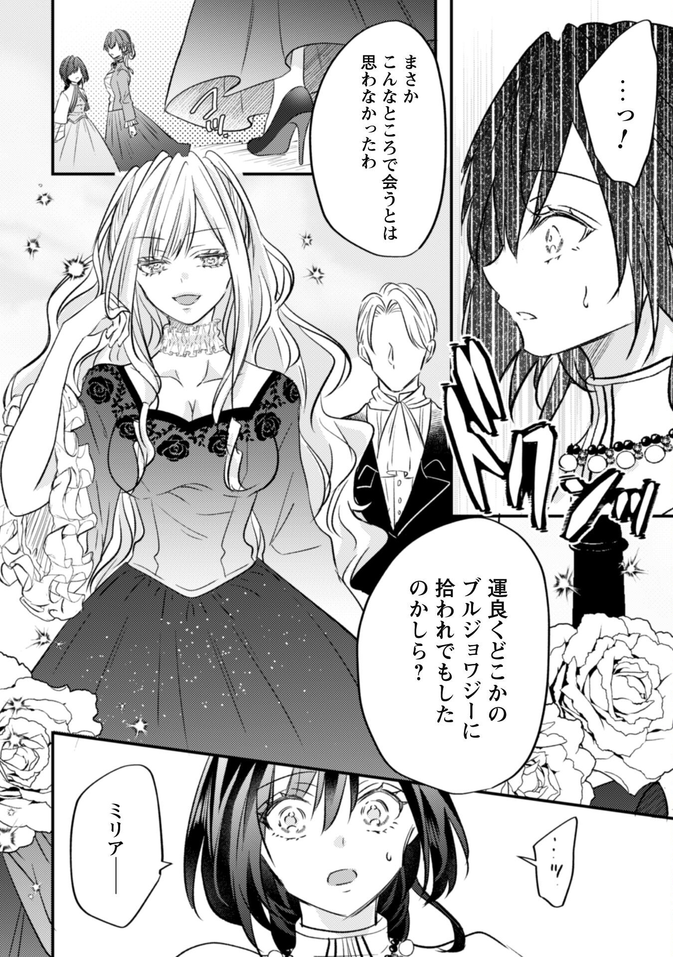Kokoro wo Tozashita Koushaku Kakka to Konyaku Shita Hazu na no ni, Naze ka Taisetsu ni Sasete Shimattemasu! Chapter 4 7ページ