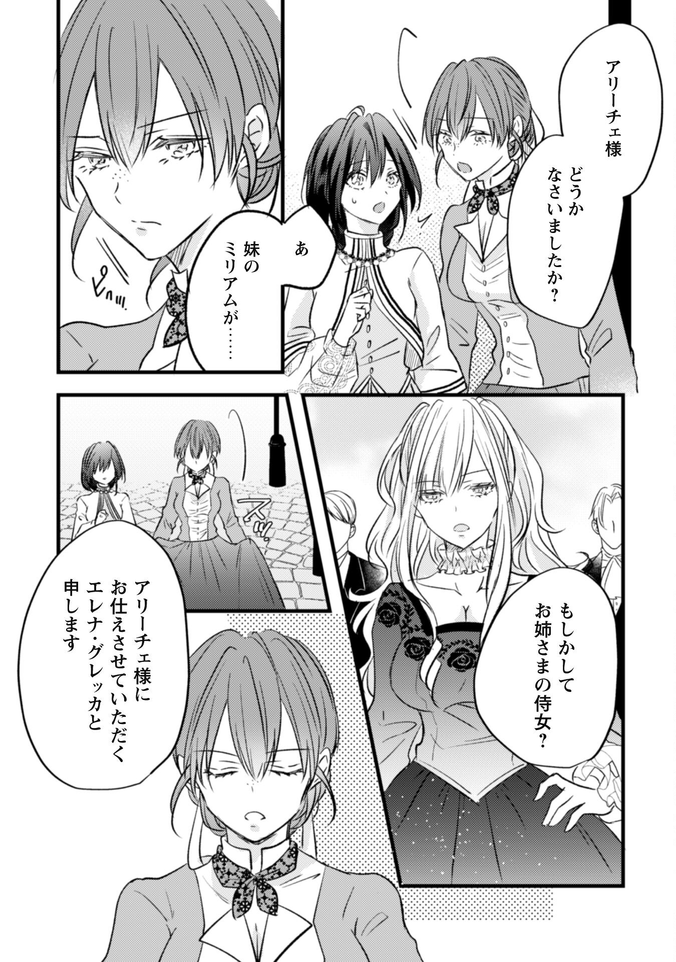 Kokoro wo Tozashita Koushaku Kakka to Konyaku Shita Hazu na no ni, Naze ka Taisetsu ni Sasete Shimattemasu! Chapter 4 8ページ