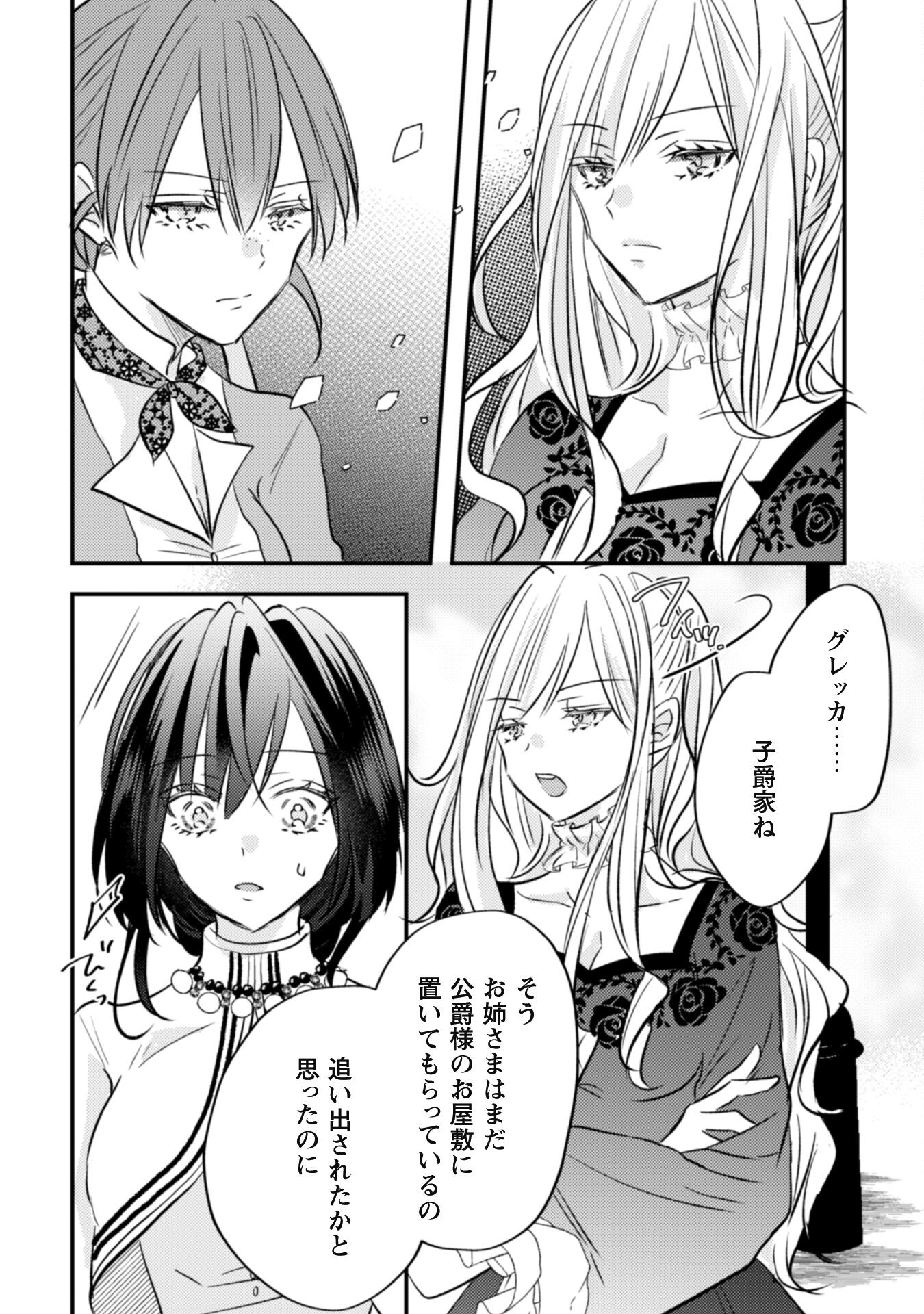 Kokoro wo Tozashita Koushaku Kakka to Konyaku Shita Hazu na no ni, Naze ka Taisetsu ni Sasete Shimattemasu! Chapter 4 9ページ