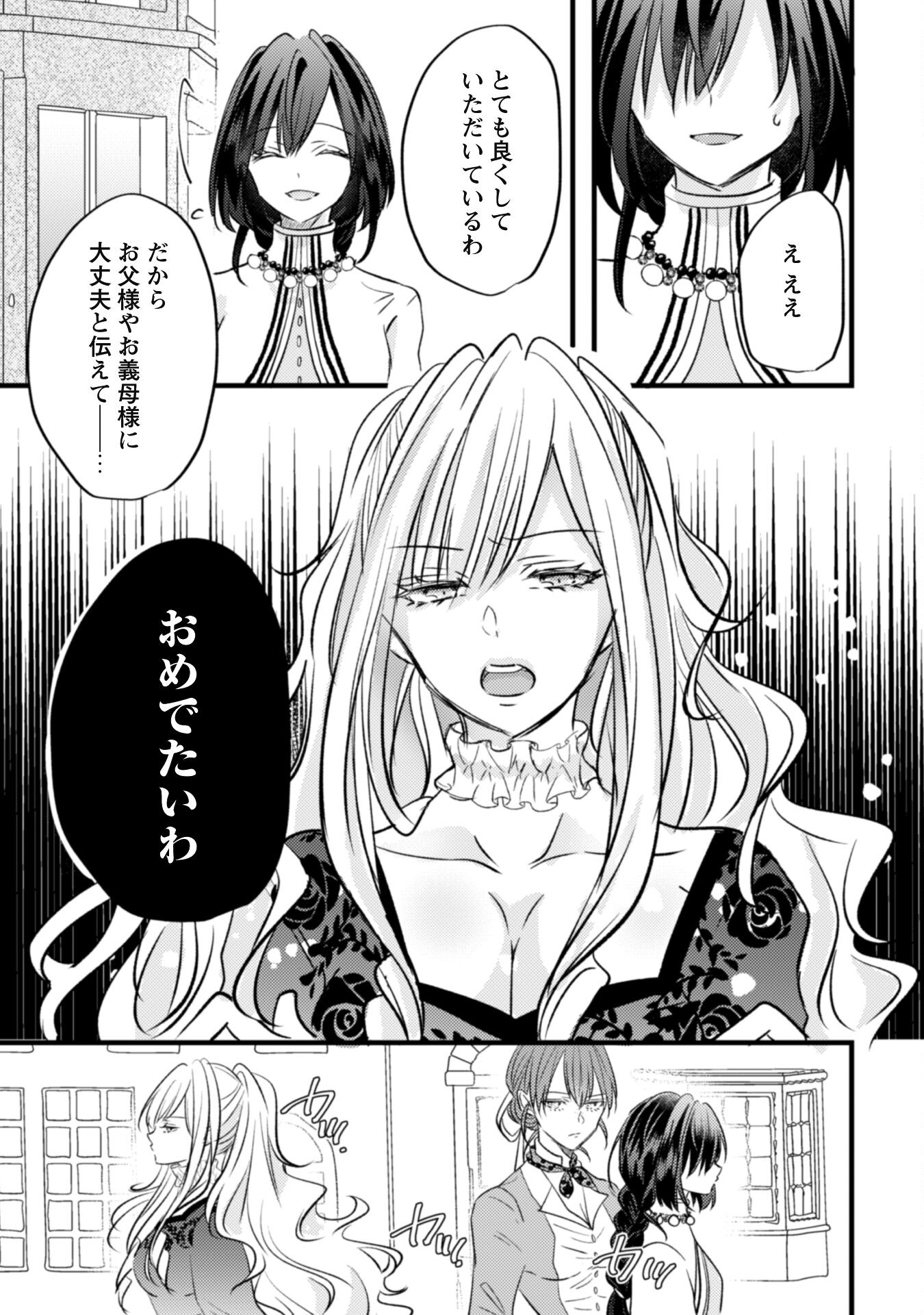 Kokoro wo Tozashita Koushaku Kakka to Konyaku Shita Hazu na no ni, Naze ka Taisetsu ni Sasete Shimattemasu! Chapter 4 10ページ