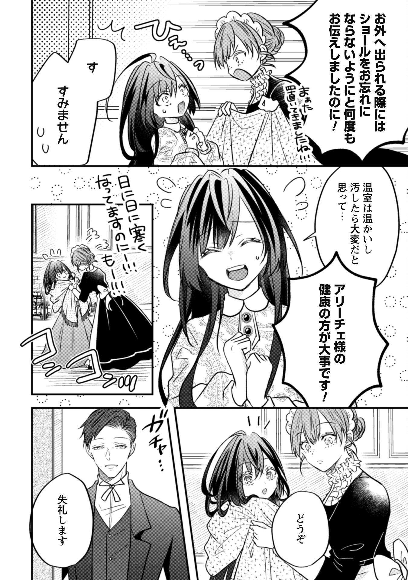 Kokoro wo Tozashita Koushaku Kakka to Konyaku Shita Hazu na no ni, Naze ka Taisetsu ni Sasete Shimattemasu! Chapter 5 2ページ