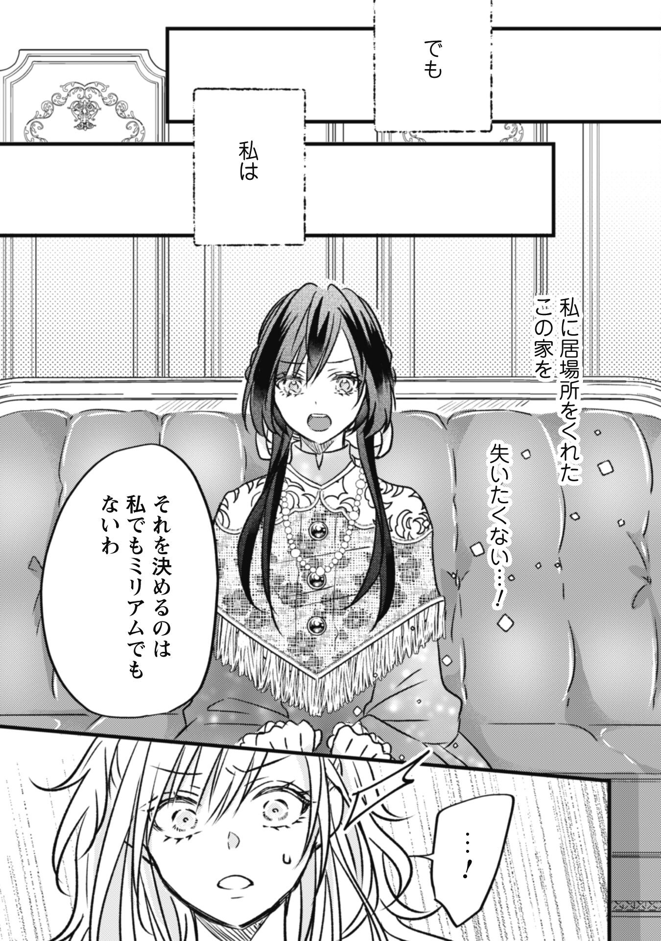 Kokoro wo Tozashita Koushaku Kakka to Konyaku Shita Hazu na no ni, Naze ka Taisetsu ni Sasete Shimattemasu! Chapter 5 11ページ