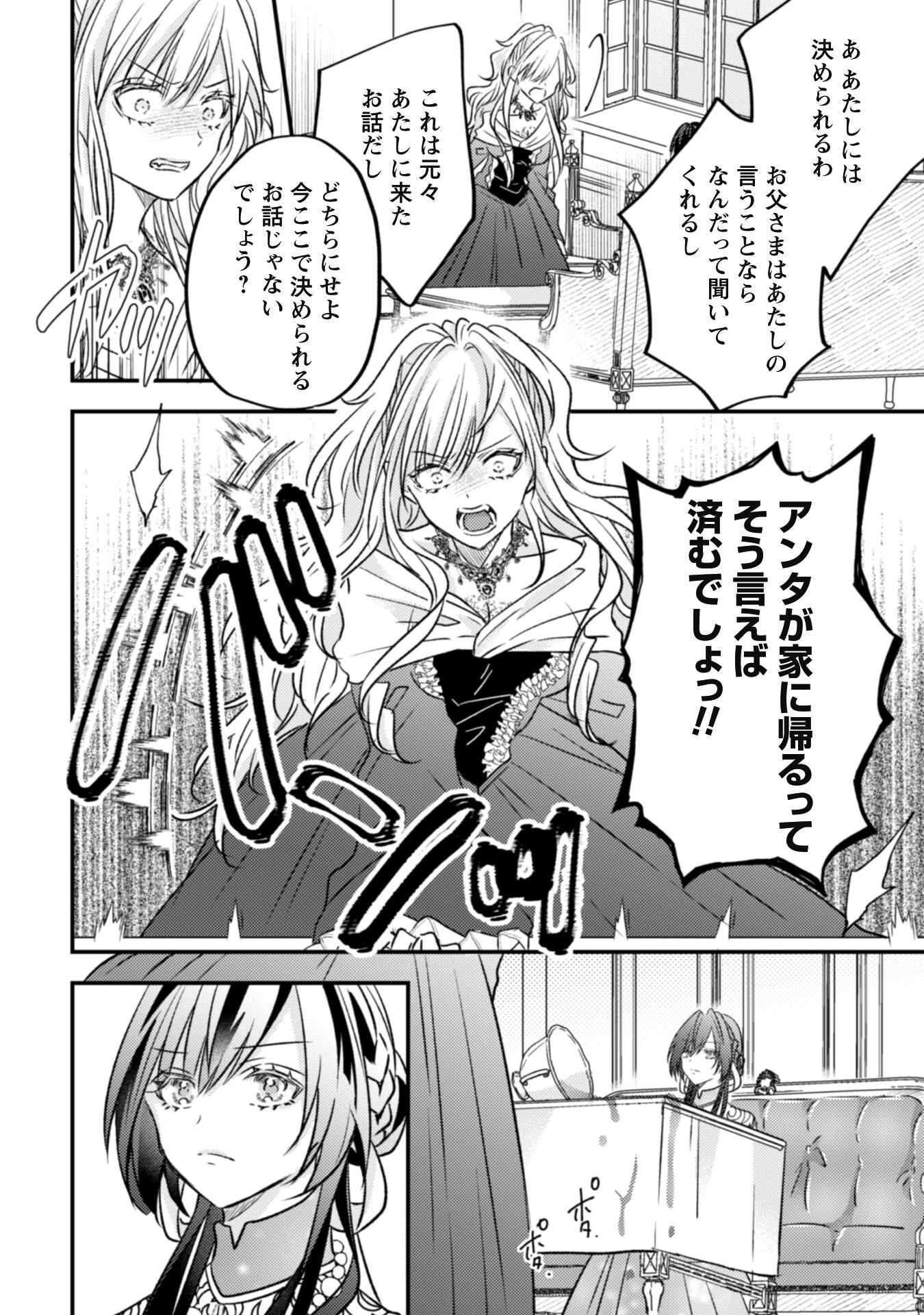Kokoro wo Tozashita Koushaku Kakka to Konyaku Shita Hazu na no ni, Naze ka Taisetsu ni Sasete Shimattemasu! Chapter 5 12ページ