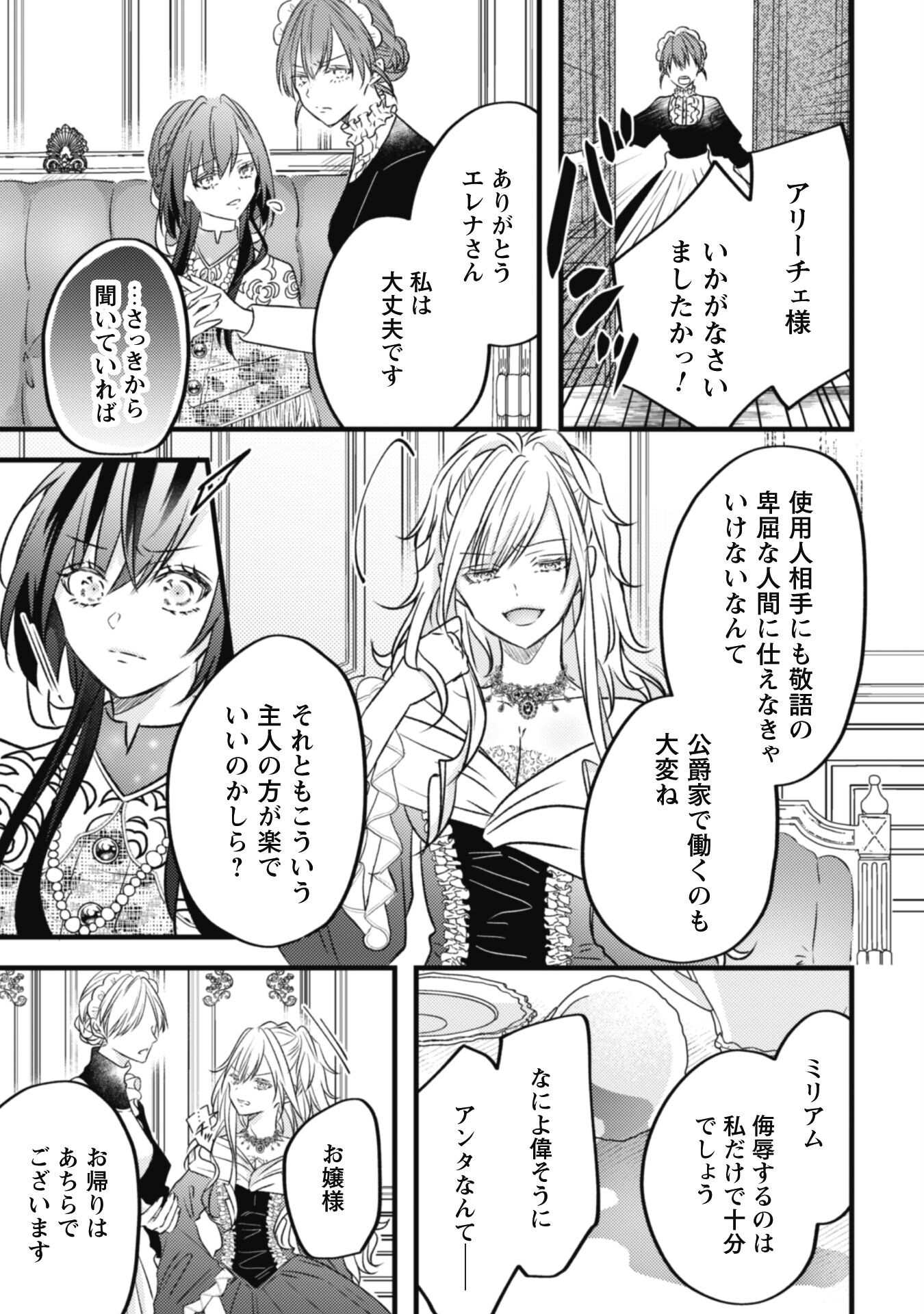 Kokoro wo Tozashita Koushaku Kakka to Konyaku Shita Hazu na no ni, Naze ka Taisetsu ni Sasete Shimattemasu! Chapter 5 13ページ