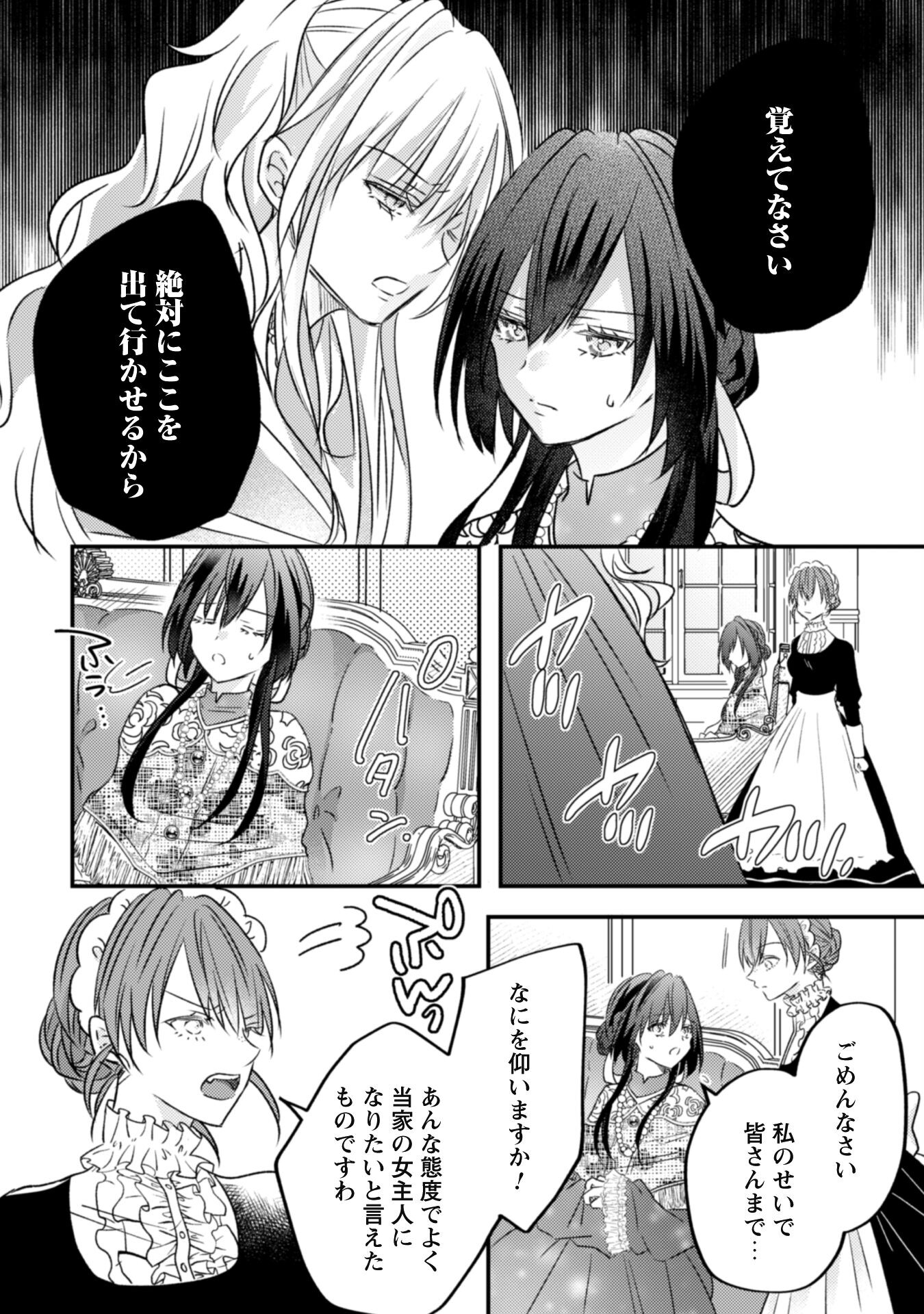 Kokoro wo Tozashita Koushaku Kakka to Konyaku Shita Hazu na no ni, Naze ka Taisetsu ni Sasete Shimattemasu! Chapter 5 14ページ