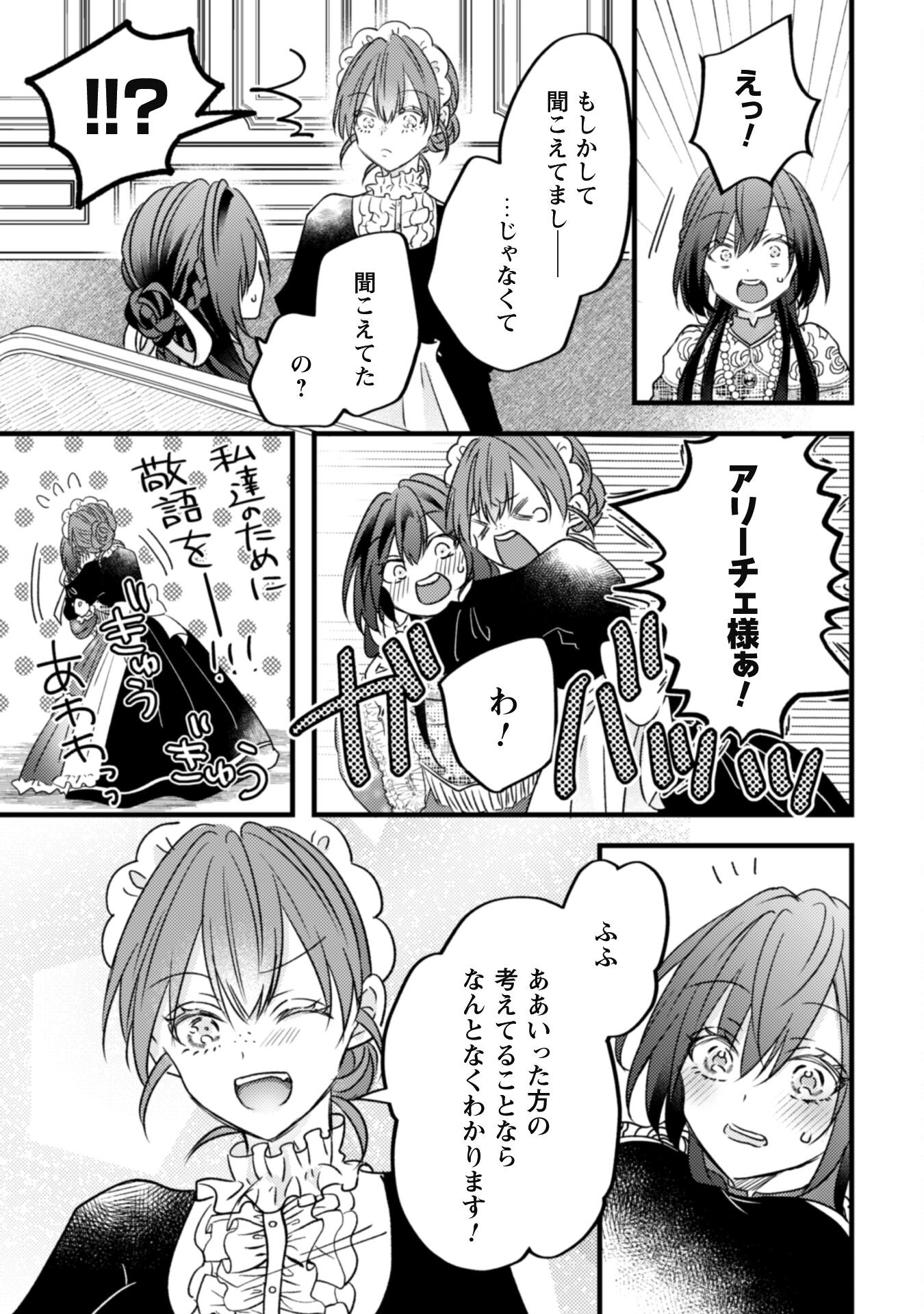 Kokoro wo Tozashita Koushaku Kakka to Konyaku Shita Hazu na no ni, Naze ka Taisetsu ni Sasete Shimattemasu! Chapter 5 15ページ