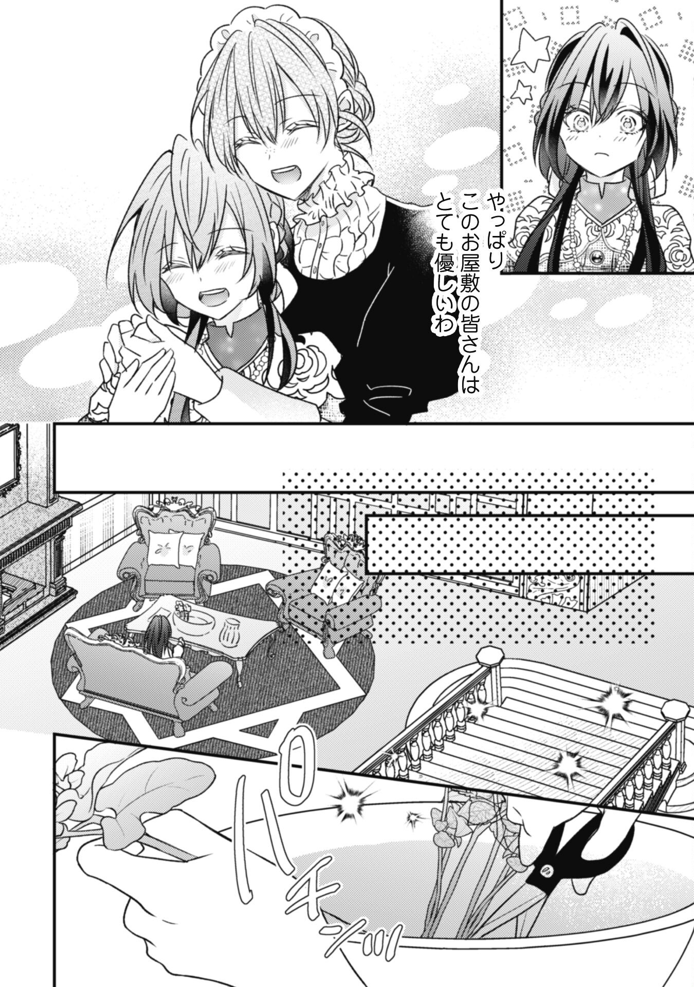 Kokoro wo Tozashita Koushaku Kakka to Konyaku Shita Hazu na no ni, Naze ka Taisetsu ni Sasete Shimattemasu! Chapter 5 16ページ