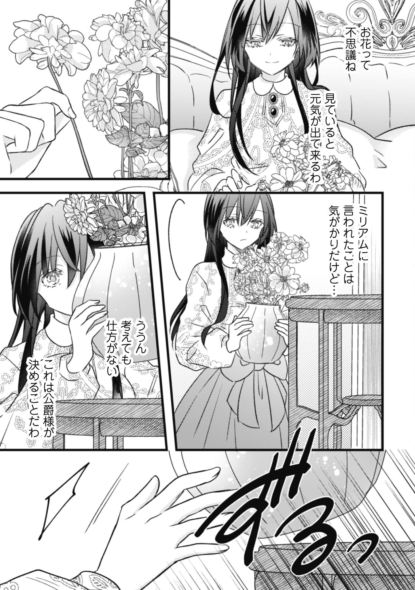 Kokoro wo Tozashita Koushaku Kakka to Konyaku Shita Hazu na no ni, Naze ka Taisetsu ni Sasete Shimattemasu! Chapter 5 17ページ