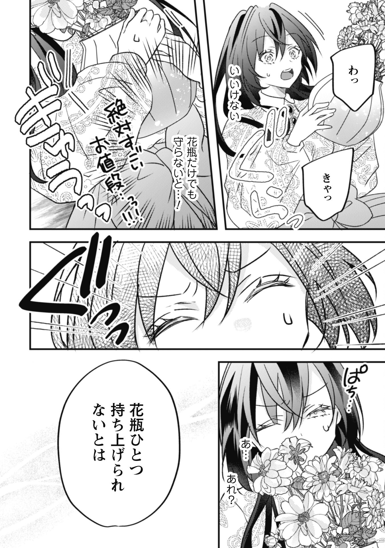 Kokoro wo Tozashita Koushaku Kakka to Konyaku Shita Hazu na no ni, Naze ka Taisetsu ni Sasete Shimattemasu! Chapter 5 18ページ