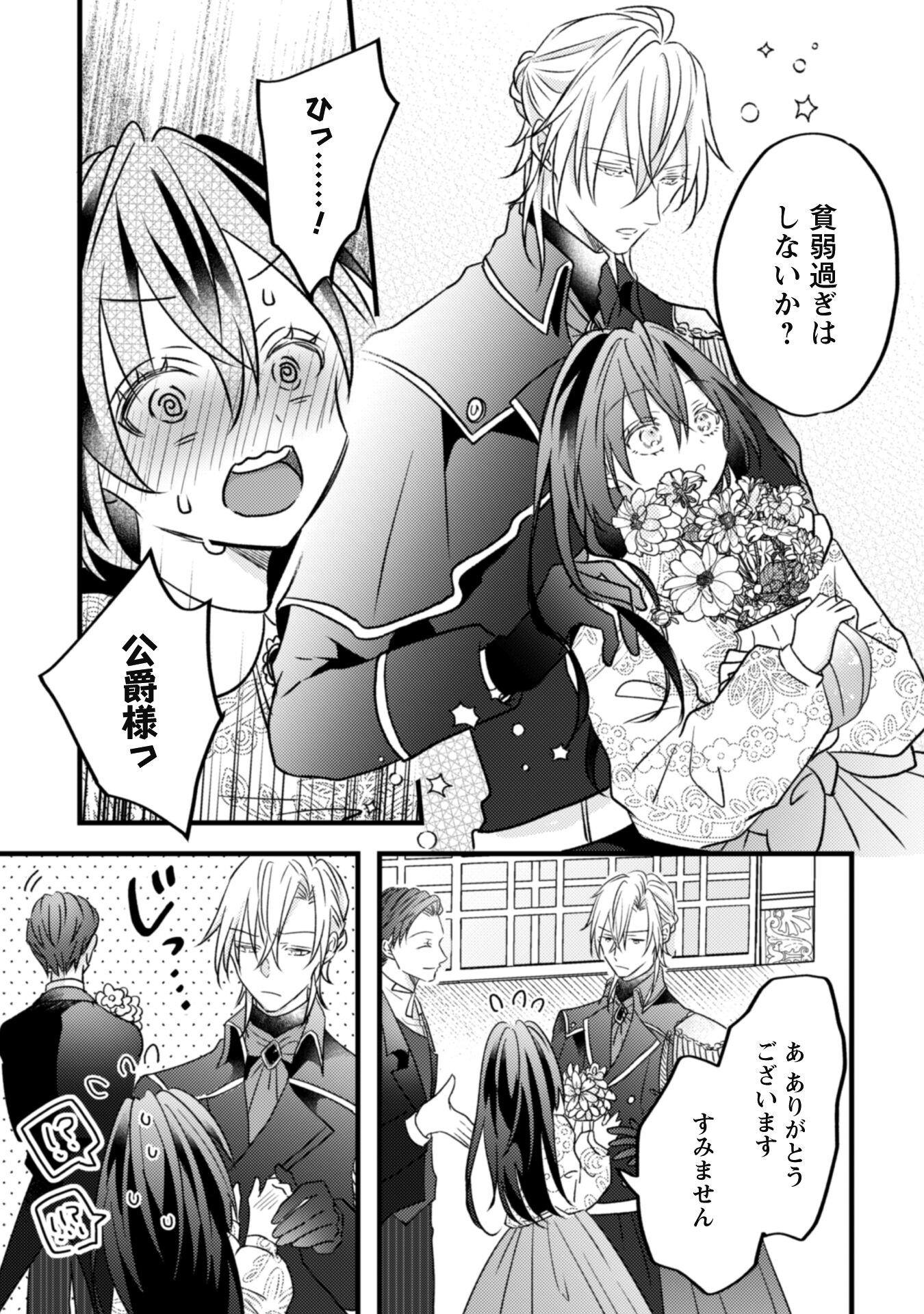 Kokoro wo Tozashita Koushaku Kakka to Konyaku Shita Hazu na no ni, Naze ka Taisetsu ni Sasete Shimattemasu! Chapter 5 19ページ