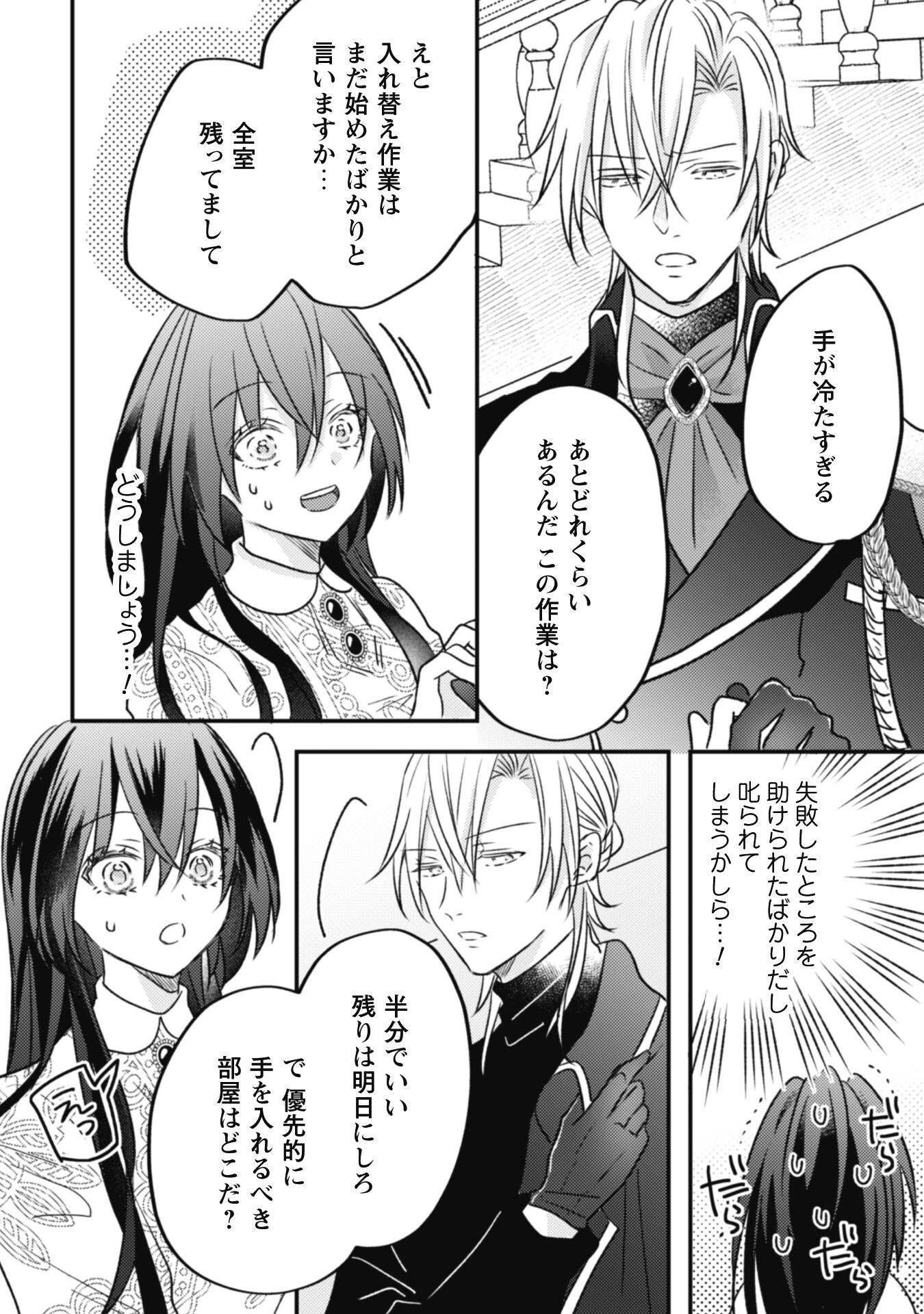 Kokoro wo Tozashita Koushaku Kakka to Konyaku Shita Hazu na no ni, Naze ka Taisetsu ni Sasete Shimattemasu! Chapter 5 20ページ