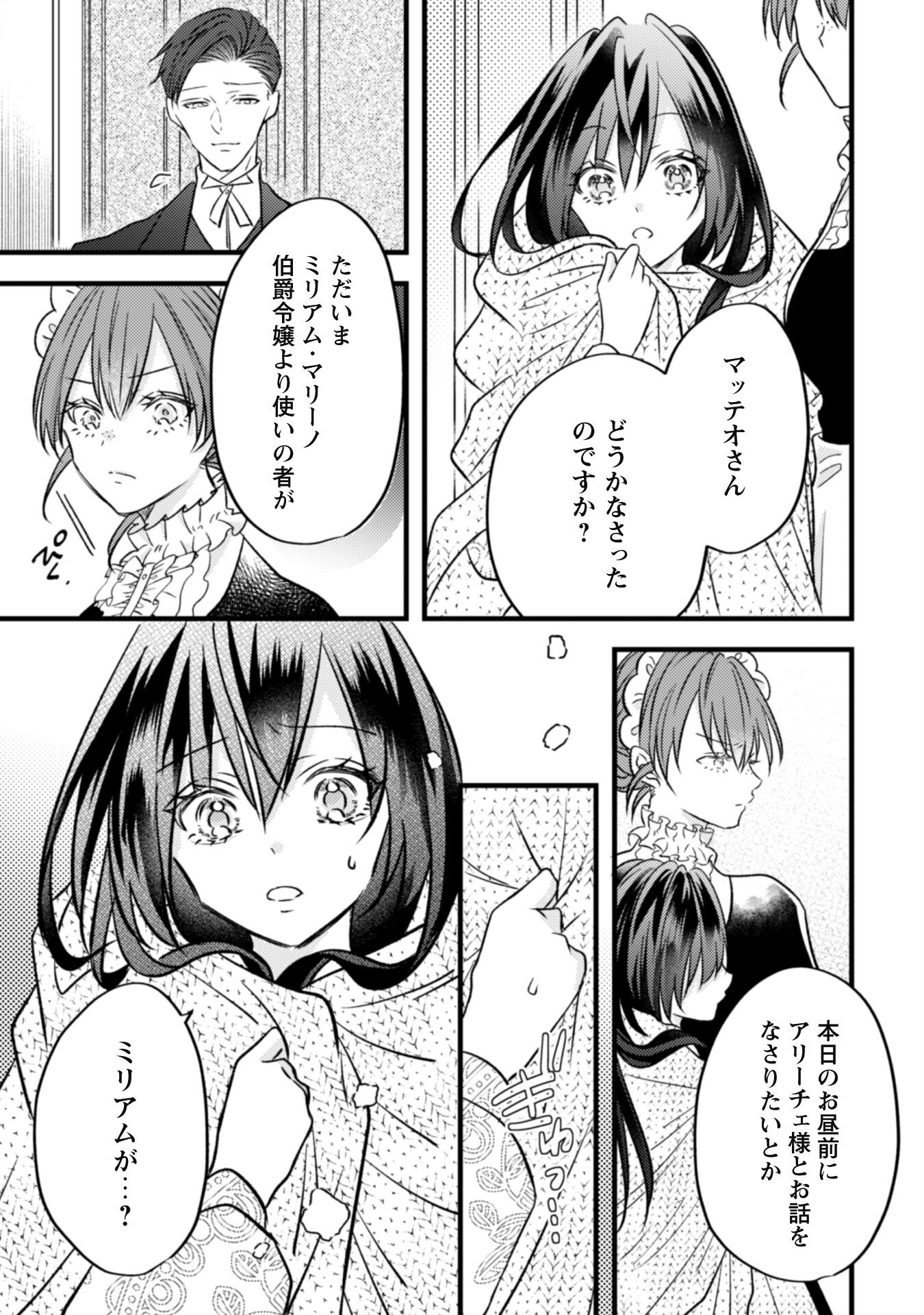 Kokoro wo Tozashita Koushaku Kakka to Konyaku Shita Hazu na no ni, Naze ka Taisetsu ni Sasete Shimattemasu! Chapter 5 3ページ