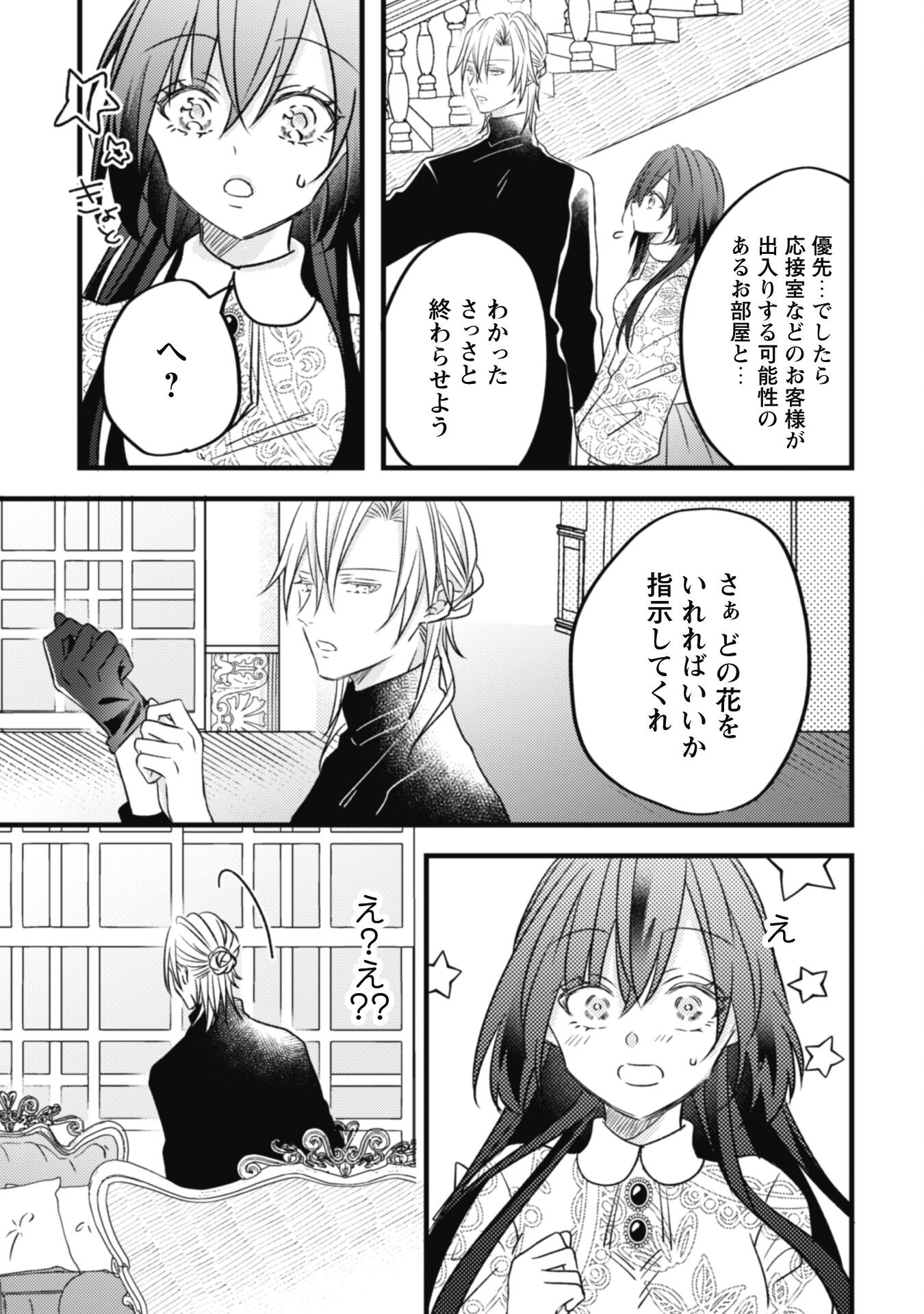 Kokoro wo Tozashita Koushaku Kakka to Konyaku Shita Hazu na no ni, Naze ka Taisetsu ni Sasete Shimattemasu! Chapter 5 21ページ