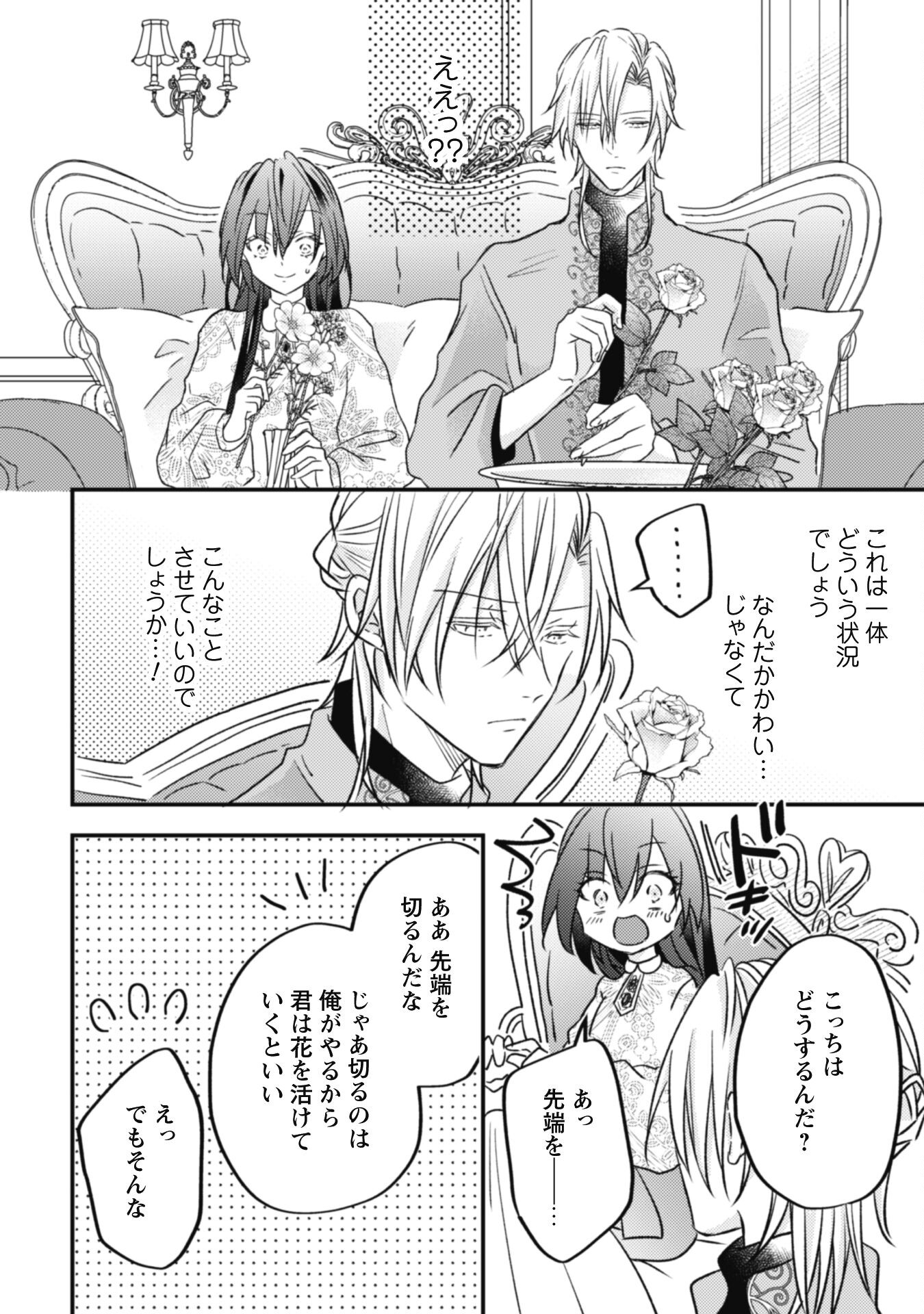 Kokoro wo Tozashita Koushaku Kakka to Konyaku Shita Hazu na no ni, Naze ka Taisetsu ni Sasete Shimattemasu! Chapter 5 22ページ