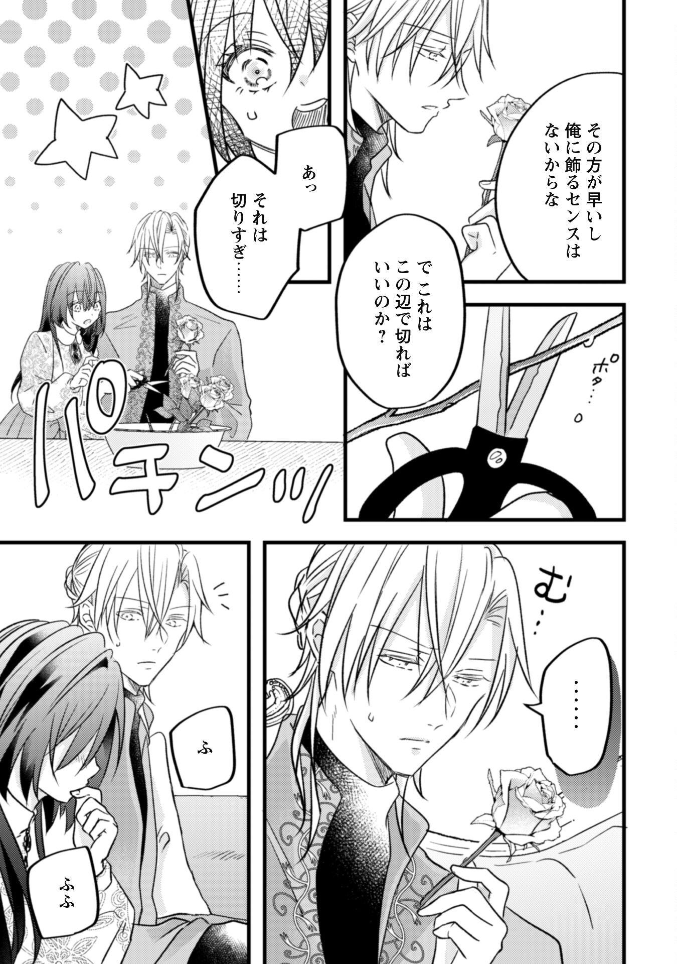 Kokoro wo Tozashita Koushaku Kakka to Konyaku Shita Hazu na no ni, Naze ka Taisetsu ni Sasete Shimattemasu! Chapter 5 23ページ