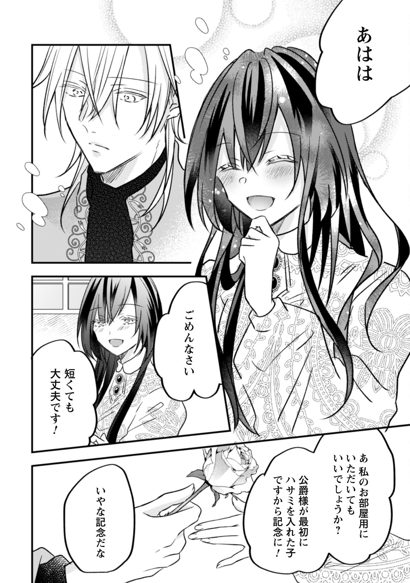 Kokoro wo Tozashita Koushaku Kakka to Konyaku Shita Hazu na no ni, Naze ka Taisetsu ni Sasete Shimattemasu! Chapter 5 24ページ