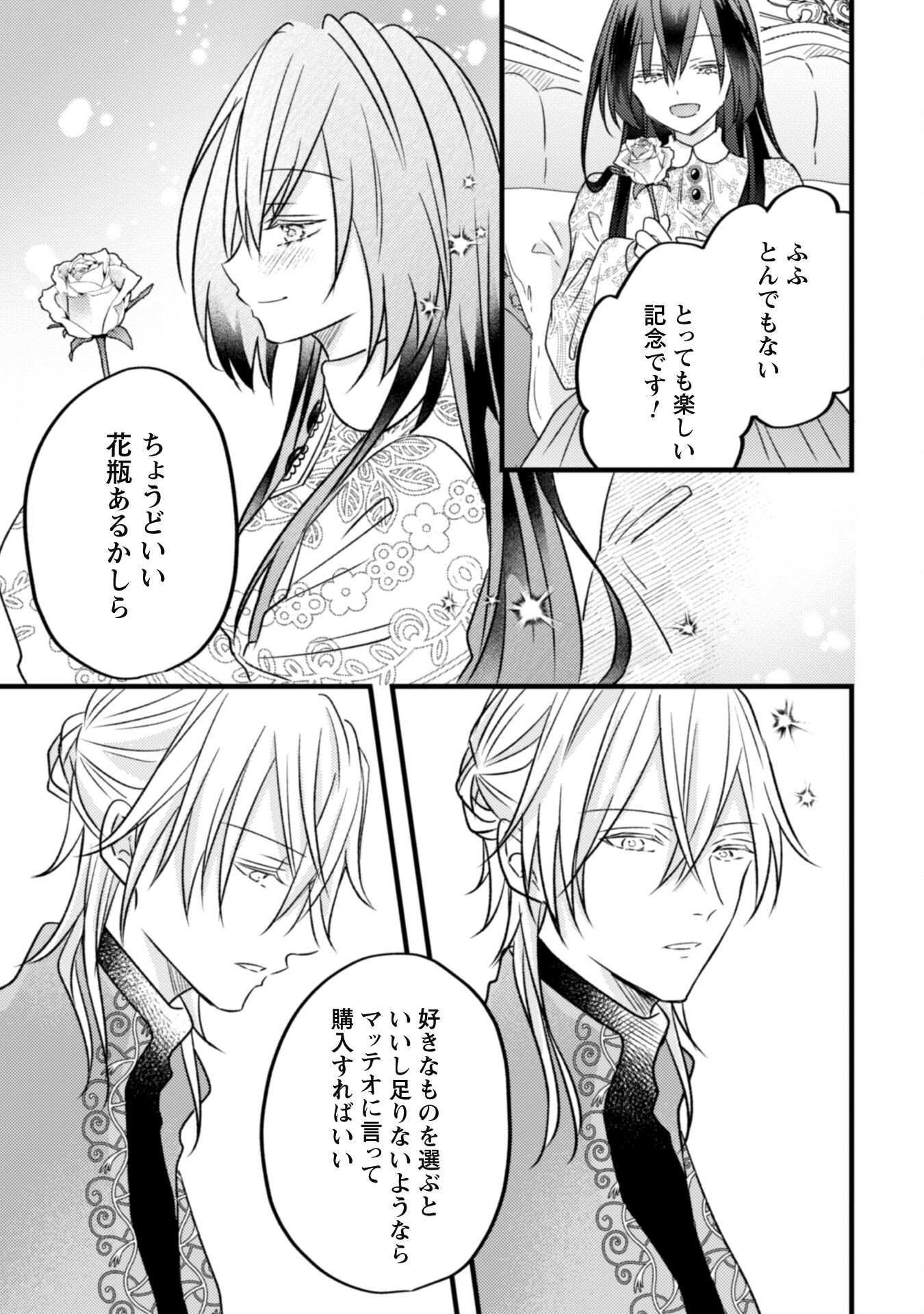 Kokoro wo Tozashita Koushaku Kakka to Konyaku Shita Hazu na no ni, Naze ka Taisetsu ni Sasete Shimattemasu! Chapter 5 25ページ