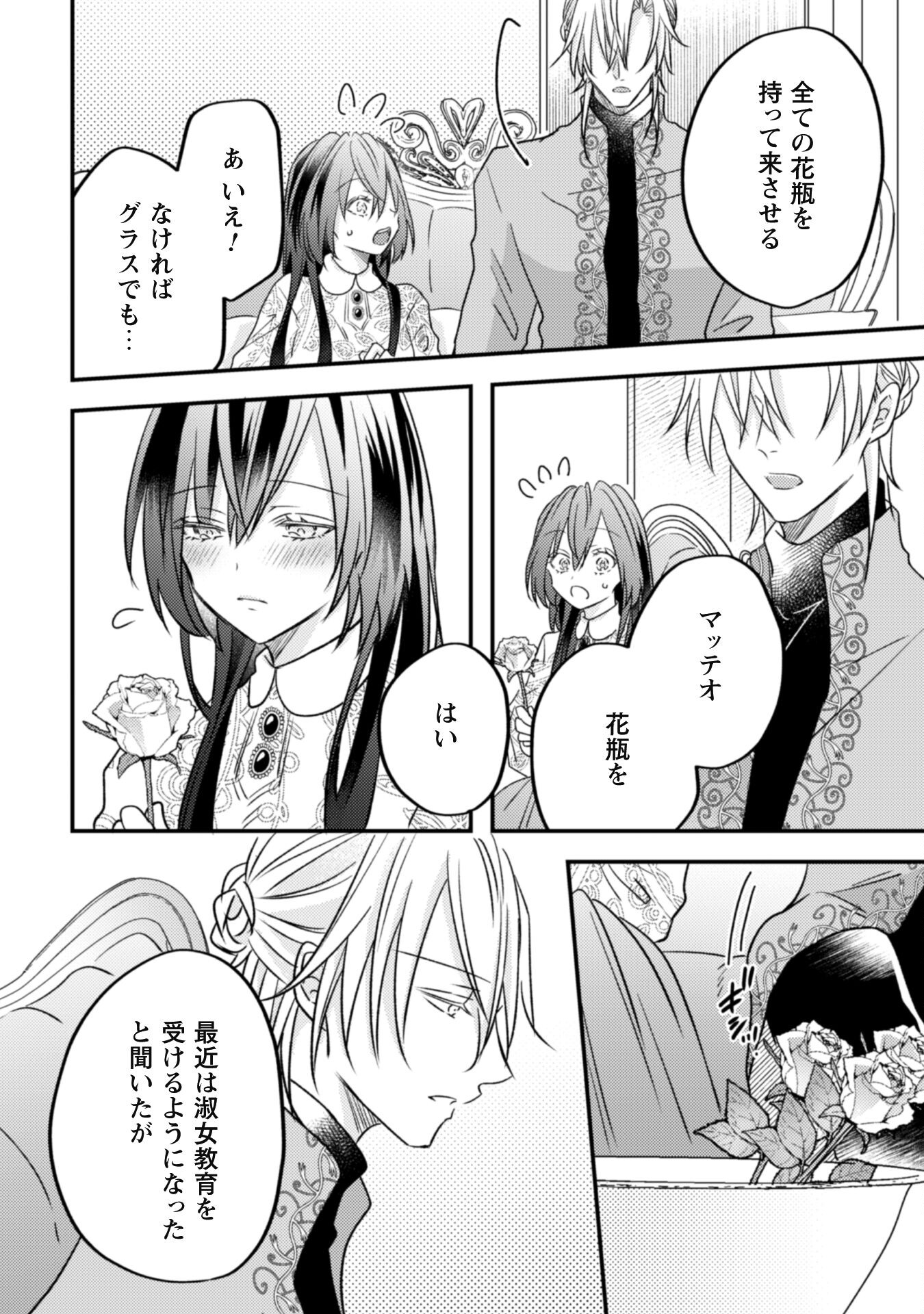 Kokoro wo Tozashita Koushaku Kakka to Konyaku Shita Hazu na no ni, Naze ka Taisetsu ni Sasete Shimattemasu! Chapter 5 26ページ