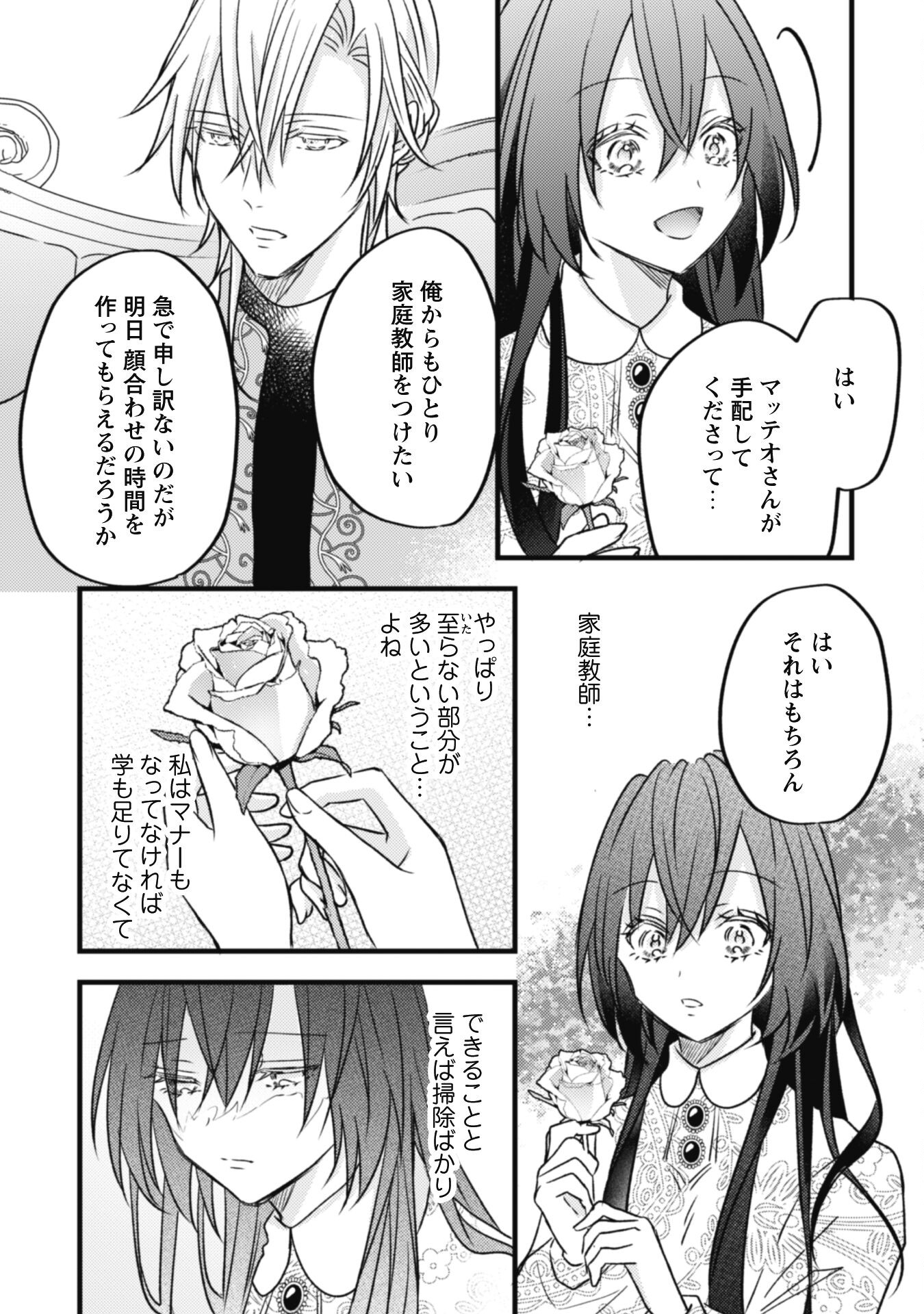 Kokoro wo Tozashita Koushaku Kakka to Konyaku Shita Hazu na no ni, Naze ka Taisetsu ni Sasete Shimattemasu! Chapter 5 27ページ