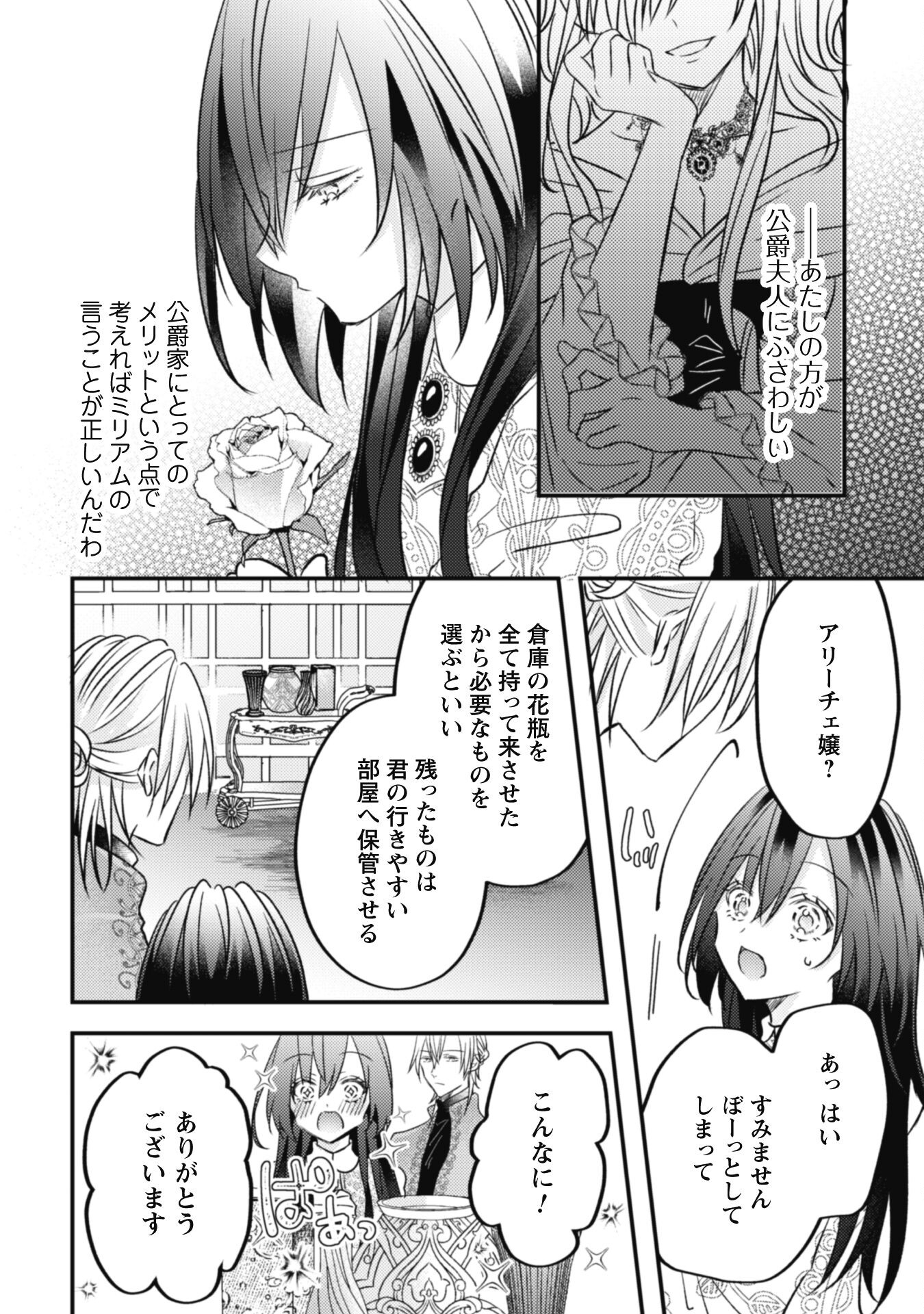 Kokoro wo Tozashita Koushaku Kakka to Konyaku Shita Hazu na no ni, Naze ka Taisetsu ni Sasete Shimattemasu! Chapter 5 28ページ