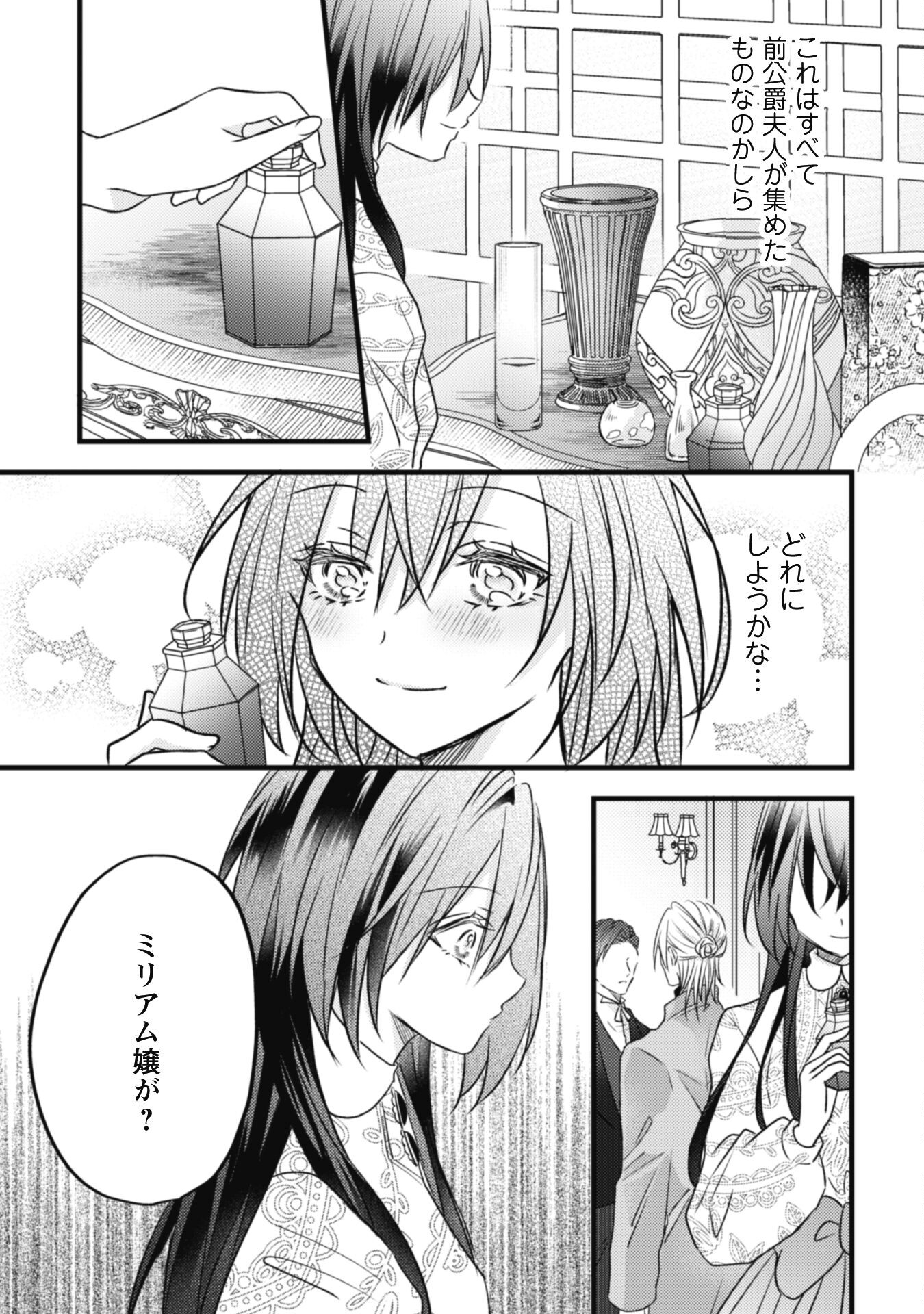Kokoro wo Tozashita Koushaku Kakka to Konyaku Shita Hazu na no ni, Naze ka Taisetsu ni Sasete Shimattemasu! Chapter 5 29ページ