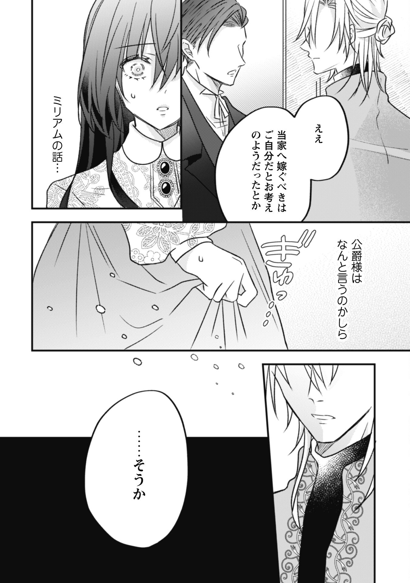 Kokoro wo Tozashita Koushaku Kakka to Konyaku Shita Hazu na no ni, Naze ka Taisetsu ni Sasete Shimattemasu! Chapter 5 30ページ