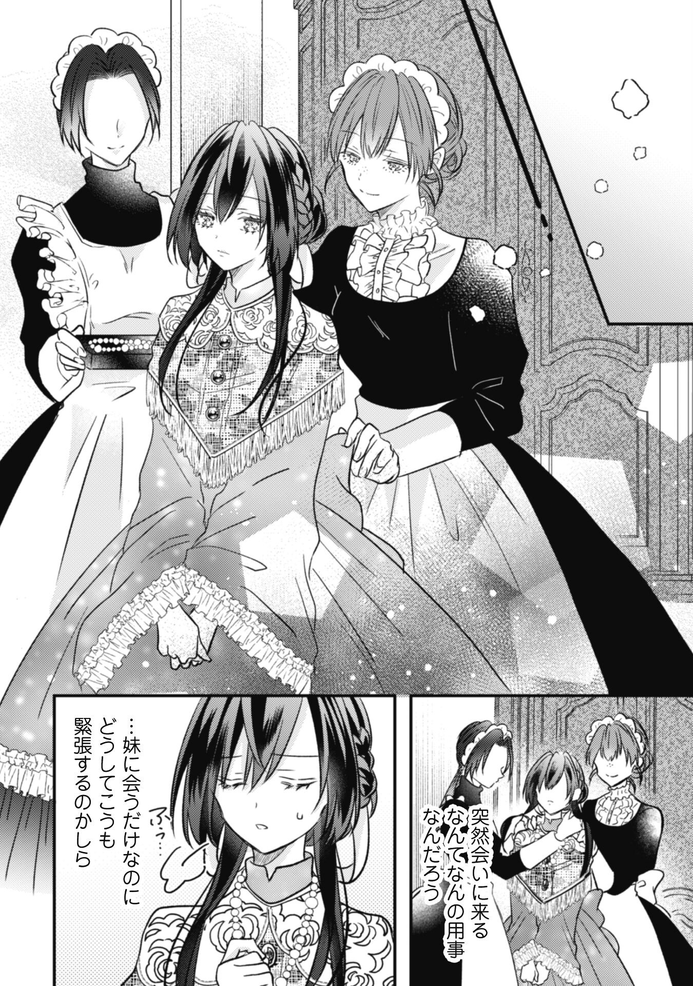 Kokoro wo Tozashita Koushaku Kakka to Konyaku Shita Hazu na no ni, Naze ka Taisetsu ni Sasete Shimattemasu! Chapter 5 4ページ