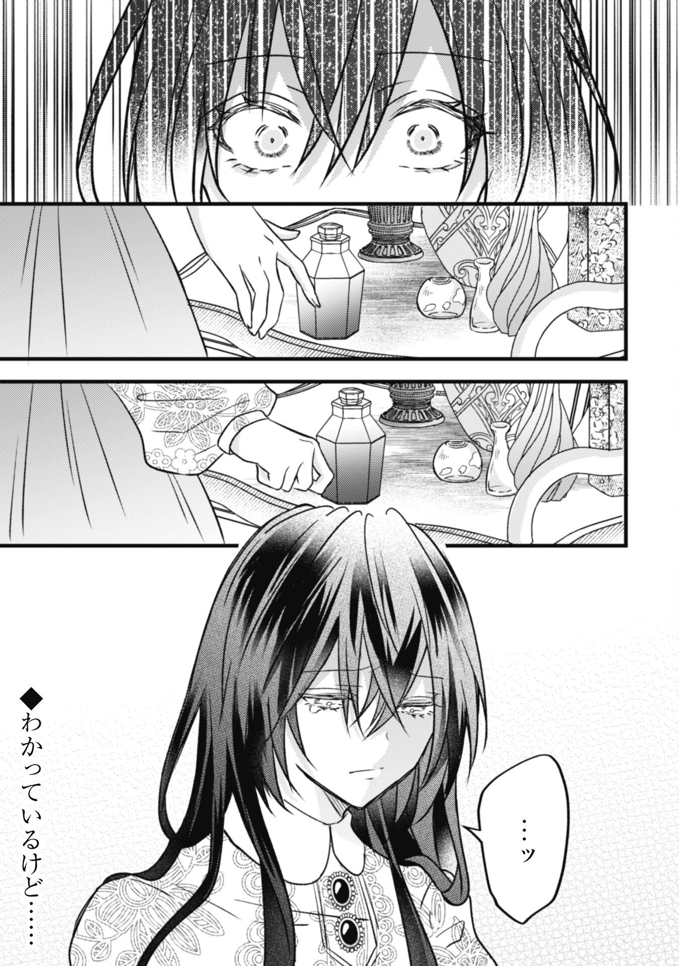 Kokoro wo Tozashita Koushaku Kakka to Konyaku Shita Hazu na no ni, Naze ka Taisetsu ni Sasete Shimattemasu! Chapter 5 31ページ