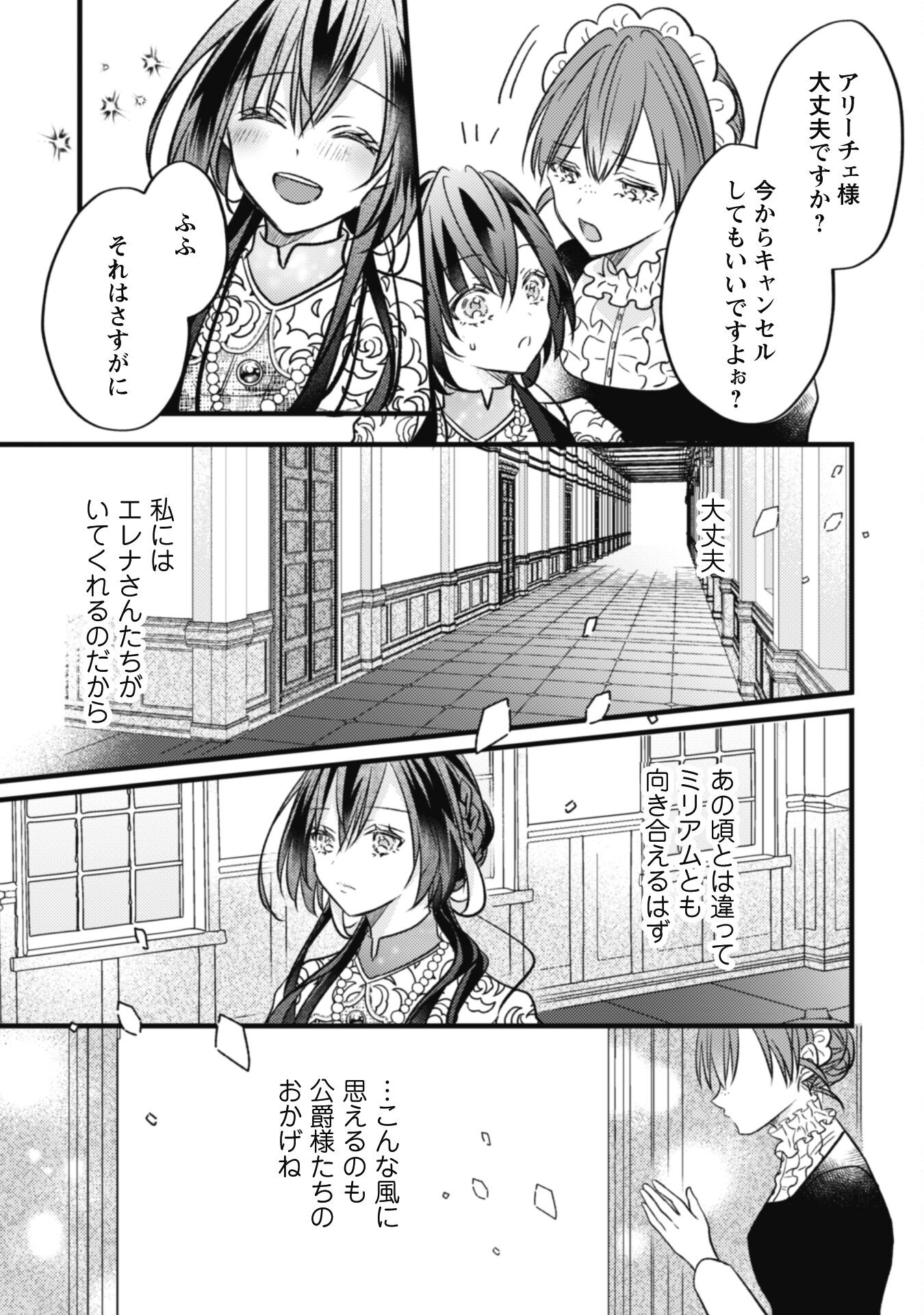 Kokoro wo Tozashita Koushaku Kakka to Konyaku Shita Hazu na no ni, Naze ka Taisetsu ni Sasete Shimattemasu! Chapter 5 5ページ
