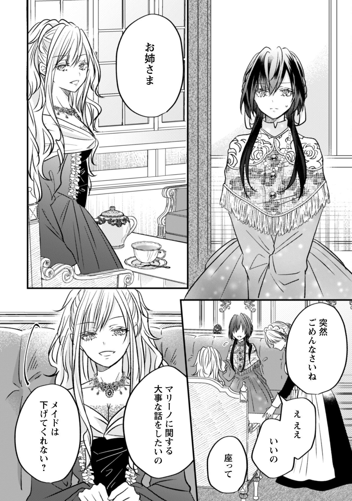 Kokoro wo Tozashita Koushaku Kakka to Konyaku Shita Hazu na no ni, Naze ka Taisetsu ni Sasete Shimattemasu! Chapter 5 6ページ
