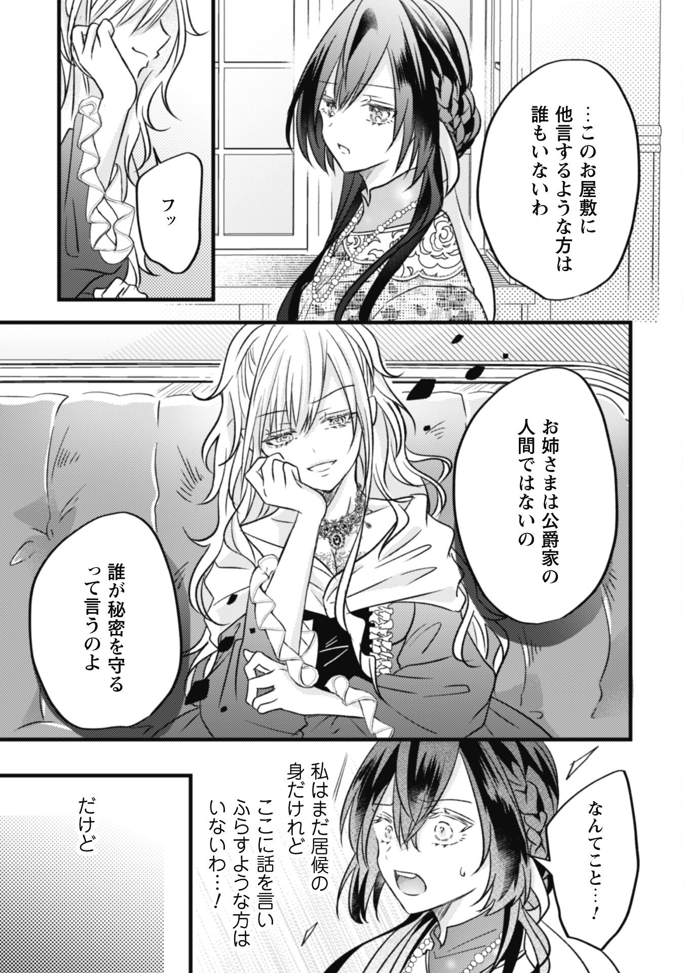 Kokoro wo Tozashita Koushaku Kakka to Konyaku Shita Hazu na no ni, Naze ka Taisetsu ni Sasete Shimattemasu! Chapter 5 7ページ