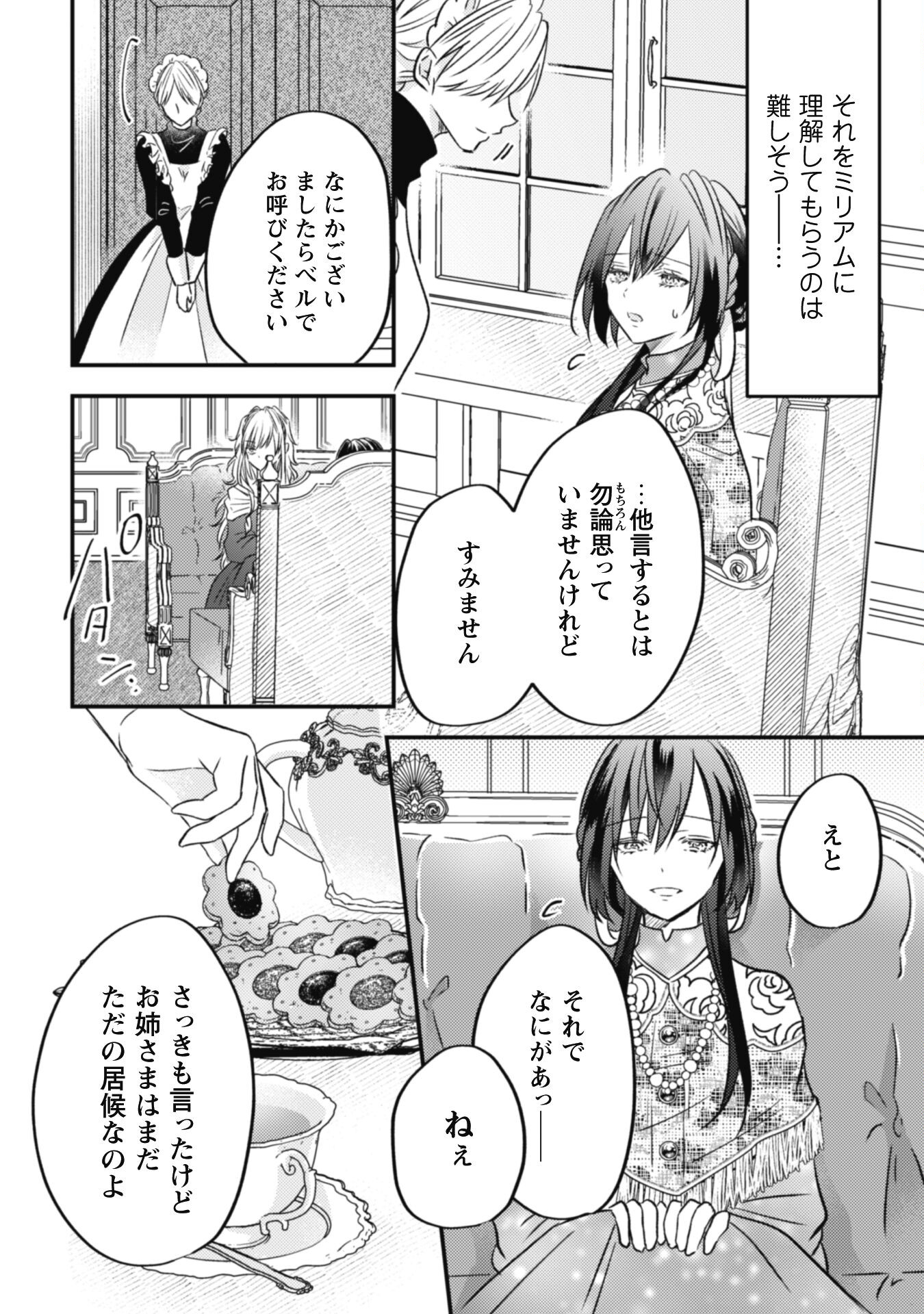 Kokoro wo Tozashita Koushaku Kakka to Konyaku Shita Hazu na no ni, Naze ka Taisetsu ni Sasete Shimattemasu! Chapter 5 8ページ