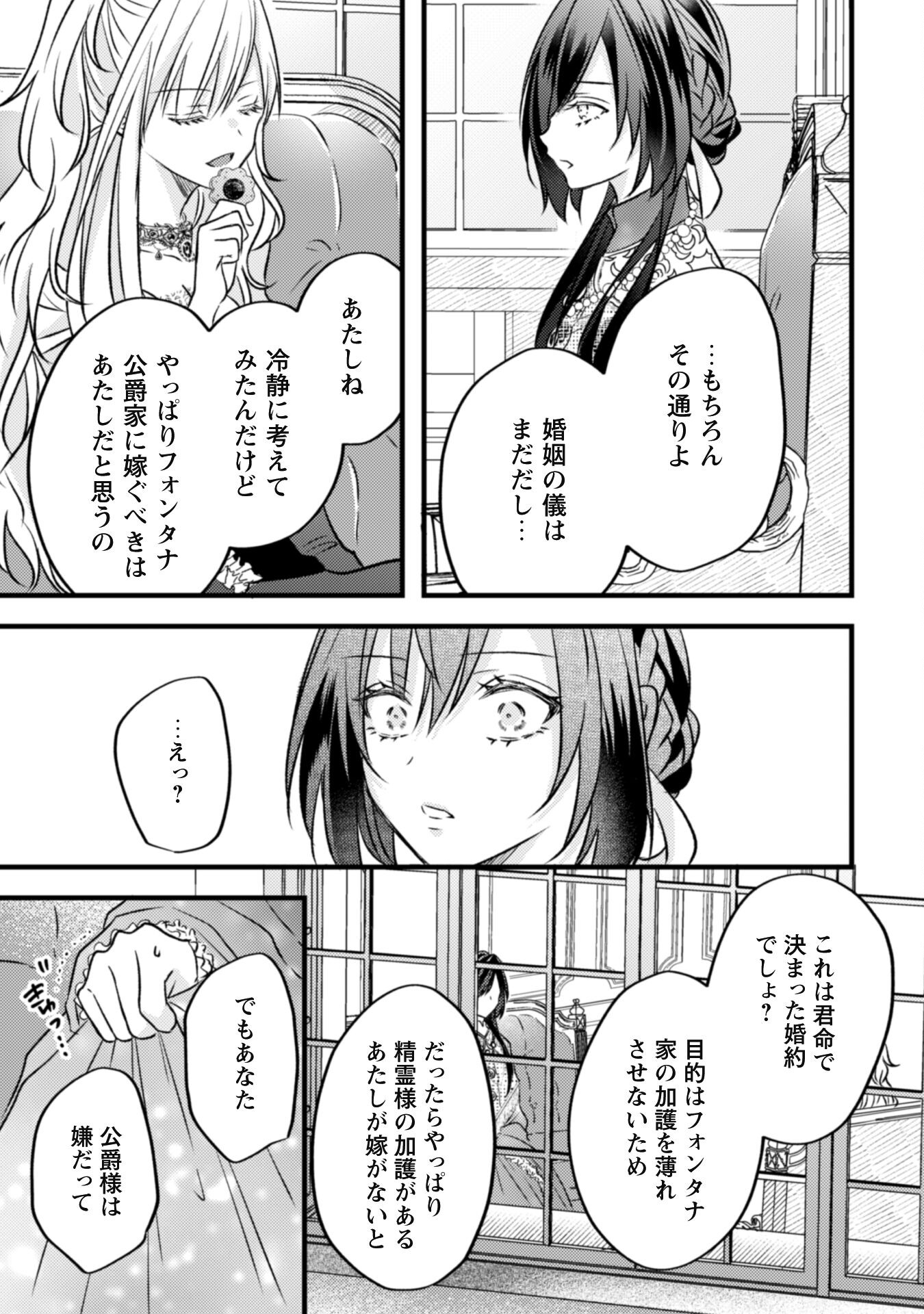 Kokoro wo Tozashita Koushaku Kakka to Konyaku Shita Hazu na no ni, Naze ka Taisetsu ni Sasete Shimattemasu! Chapter 5 9ページ