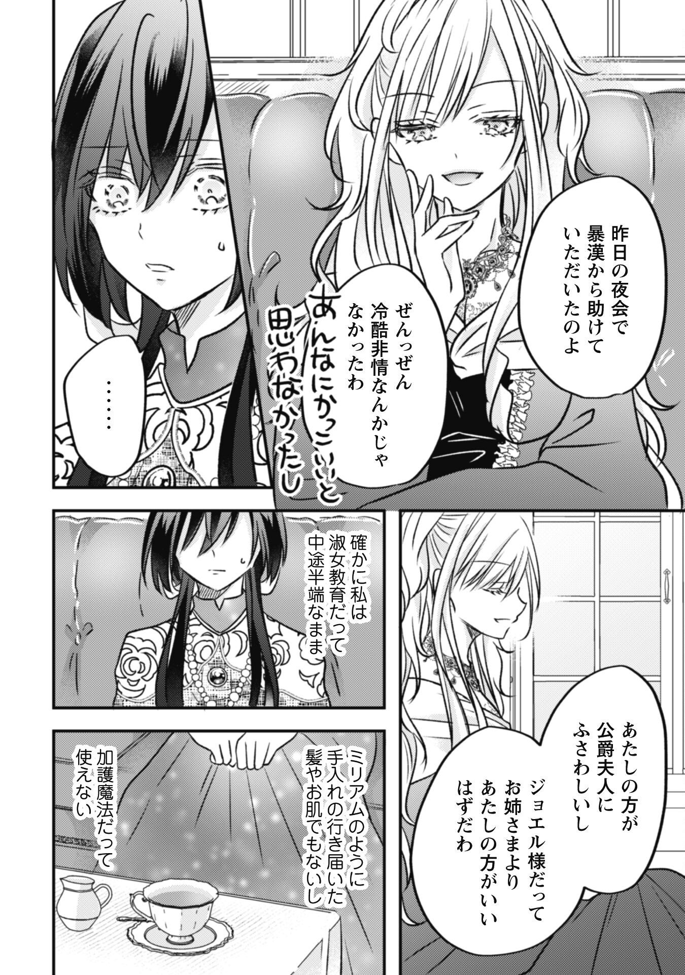 Kokoro wo Tozashita Koushaku Kakka to Konyaku Shita Hazu na no ni, Naze ka Taisetsu ni Sasete Shimattemasu! Chapter 5 10ページ