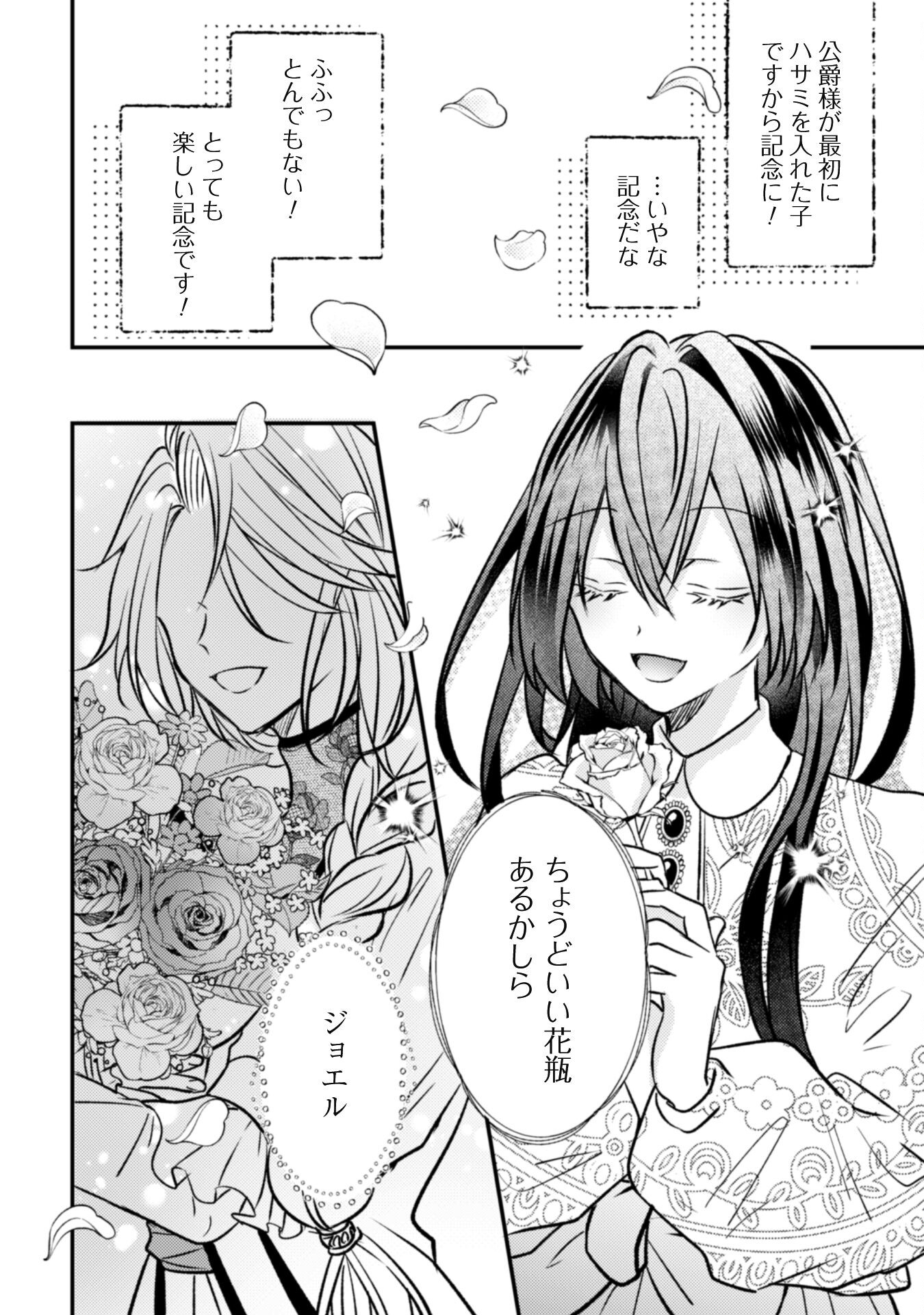 Kokoro wo Tozashita Koushaku Kakka to Konyaku Shita Hazu na no ni, Naze ka Taisetsu ni Sasete Shimattemasu! Chapter 6.1 2ページ