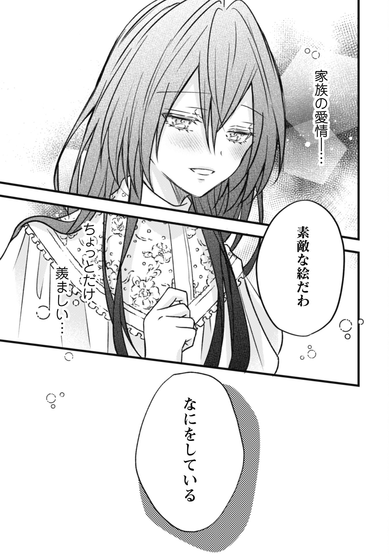 Kokoro wo Tozashita Koushaku Kakka to Konyaku Shita Hazu na no ni, Naze ka Taisetsu ni Sasete Shimattemasu! Chapter 6.1 11ページ