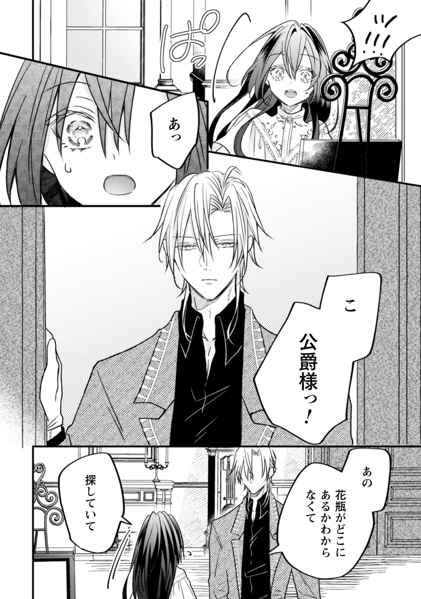Kokoro wo Tozashita Koushaku Kakka to Konyaku Shita Hazu na no ni, Naze ka Taisetsu ni Sasete Shimattemasu! Chapter 6.1 12ページ